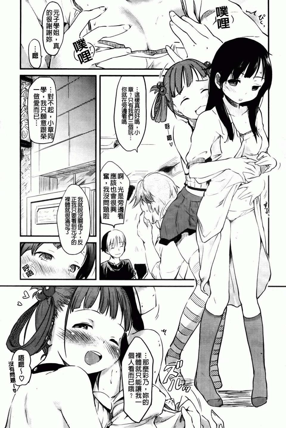 ヒトカノ[ひげなむち]  [中国翻译](224页)