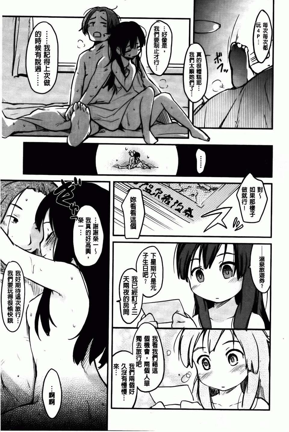 ヒトカノ[ひげなむち]  [中国翻译](224页)