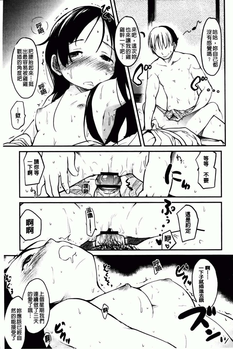 ヒトカノ[ひげなむち]  [中国翻译](224页)