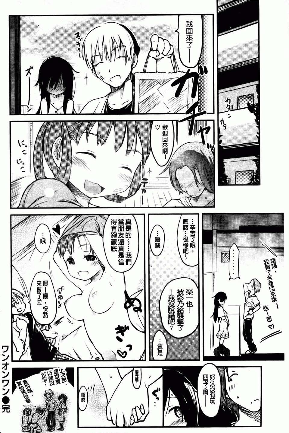 ヒトカノ[ひげなむち]  [中国翻译](224页)