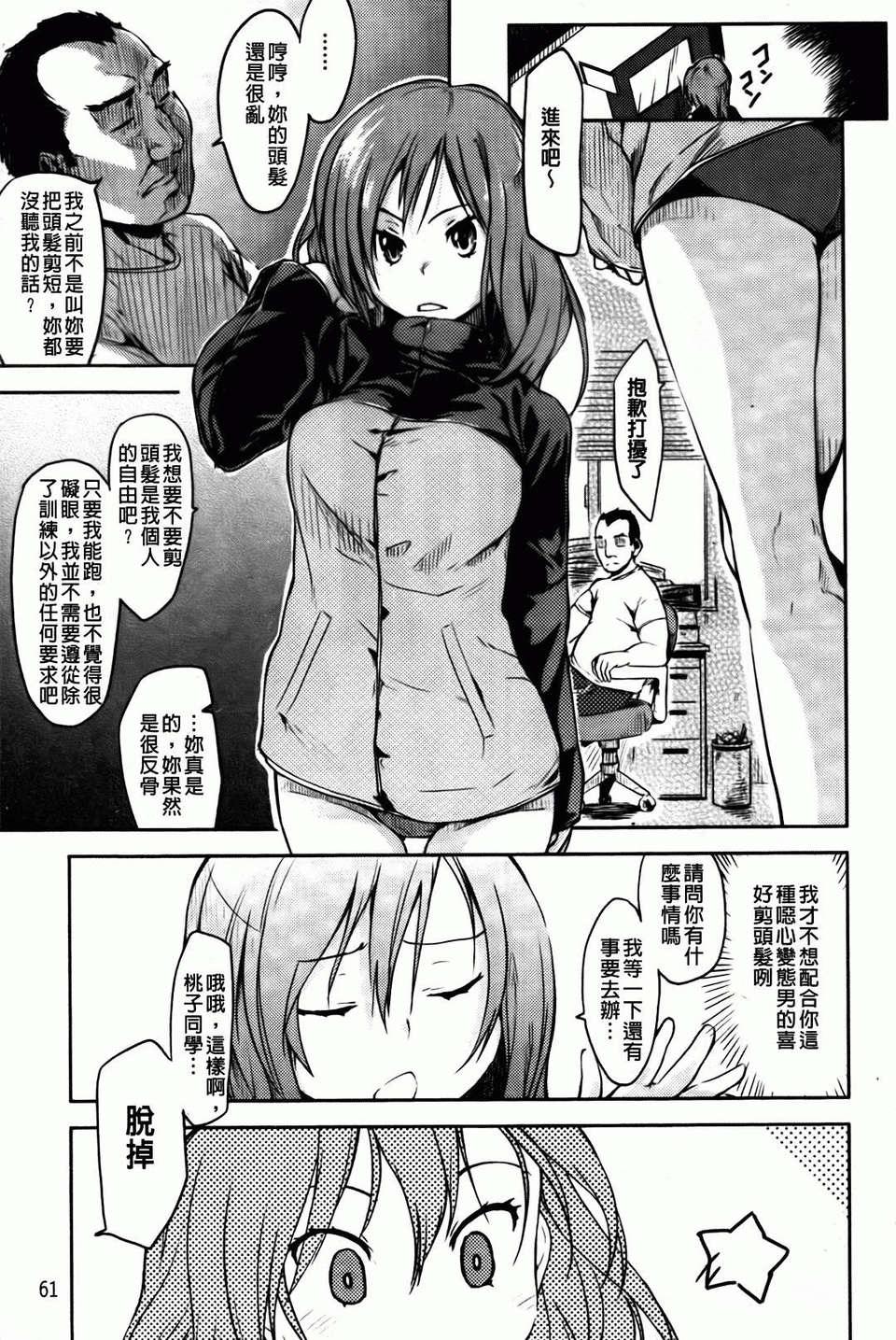 ヒトカノ[ひげなむち]  [中国翻译](224页)