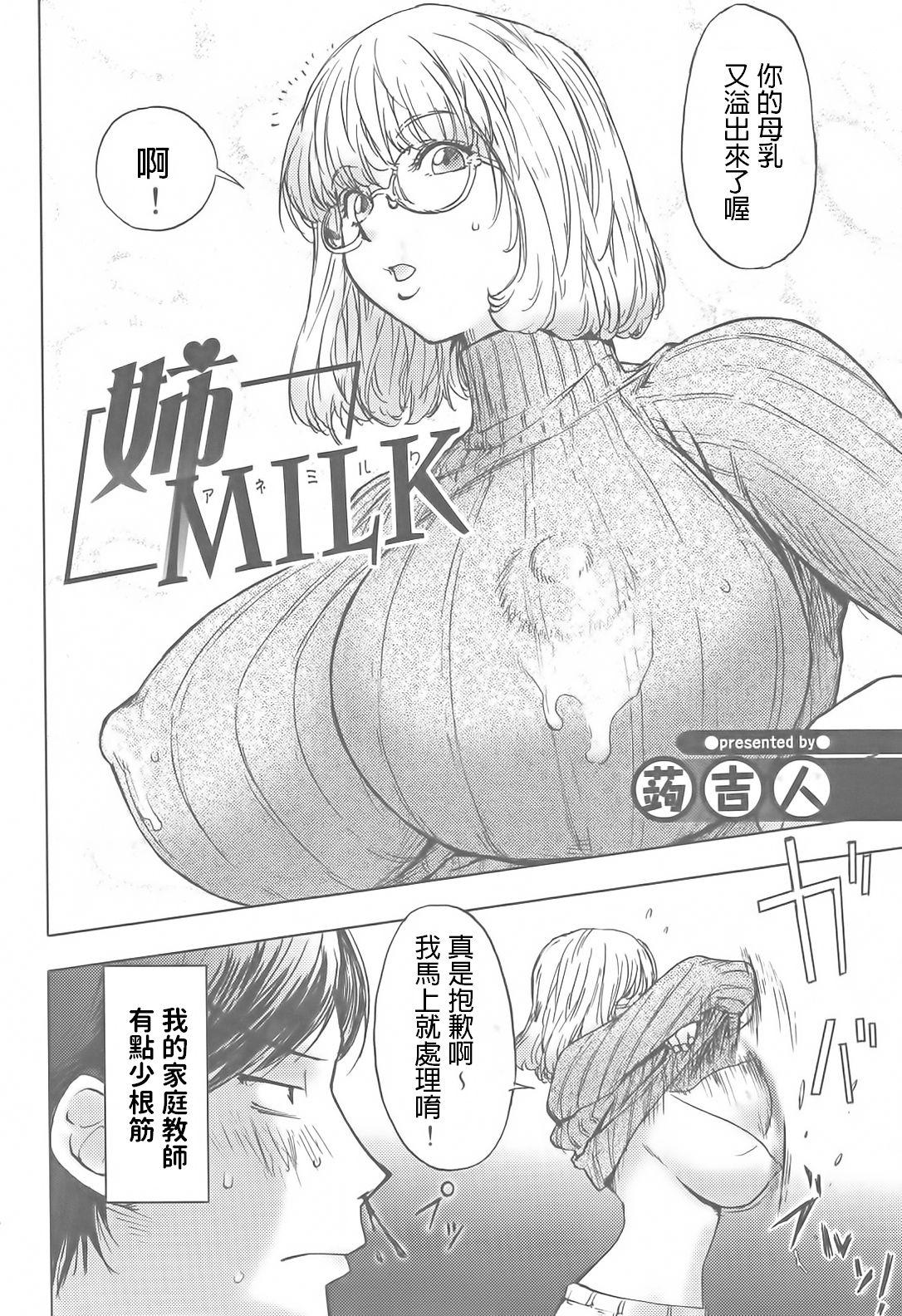 姉MILK[蒟吉人]  (搾乳ッ娘♡LOVERS) [中国翻訳](16页)