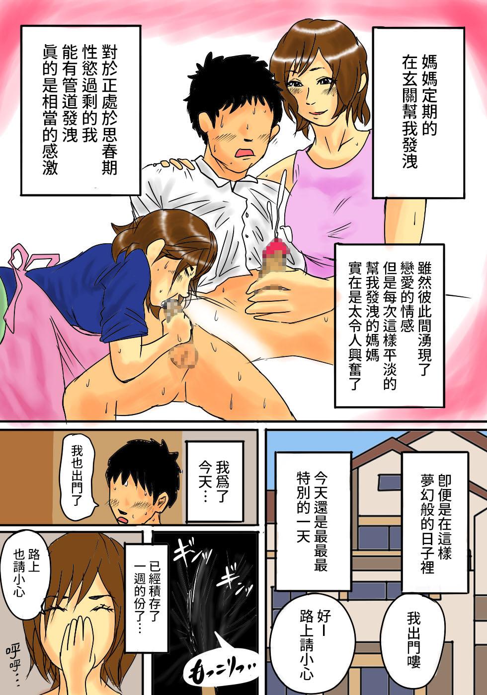 毎朝、お母さんで性欲処理![夏目ベンケイ]  [中国翻訳](25页)