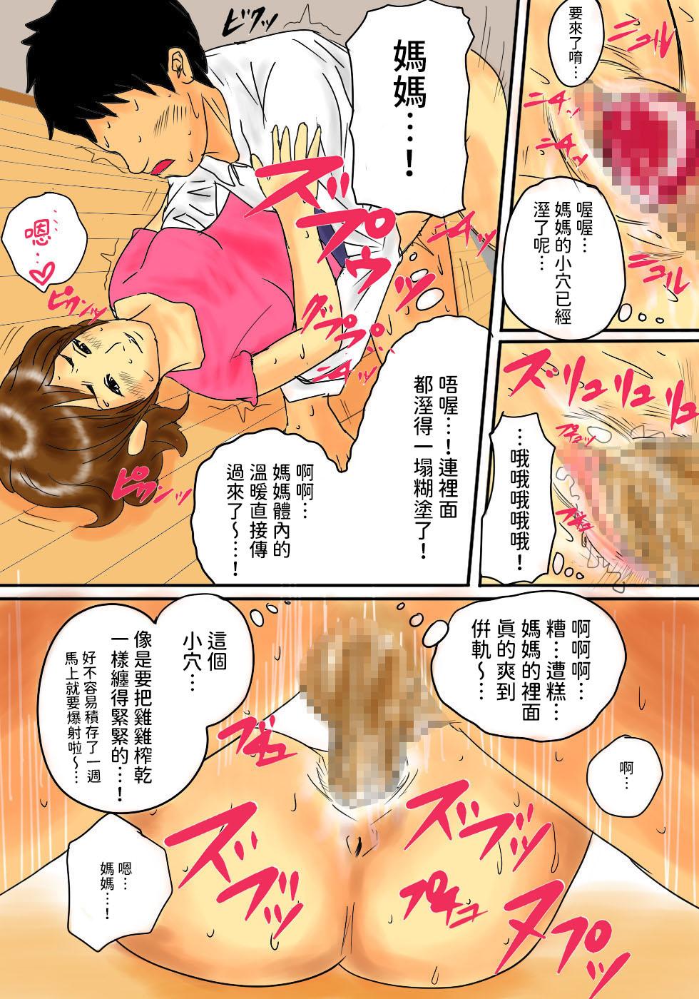 毎朝、お母さんで性欲処理![夏目ベンケイ]  [中国翻訳](25页)