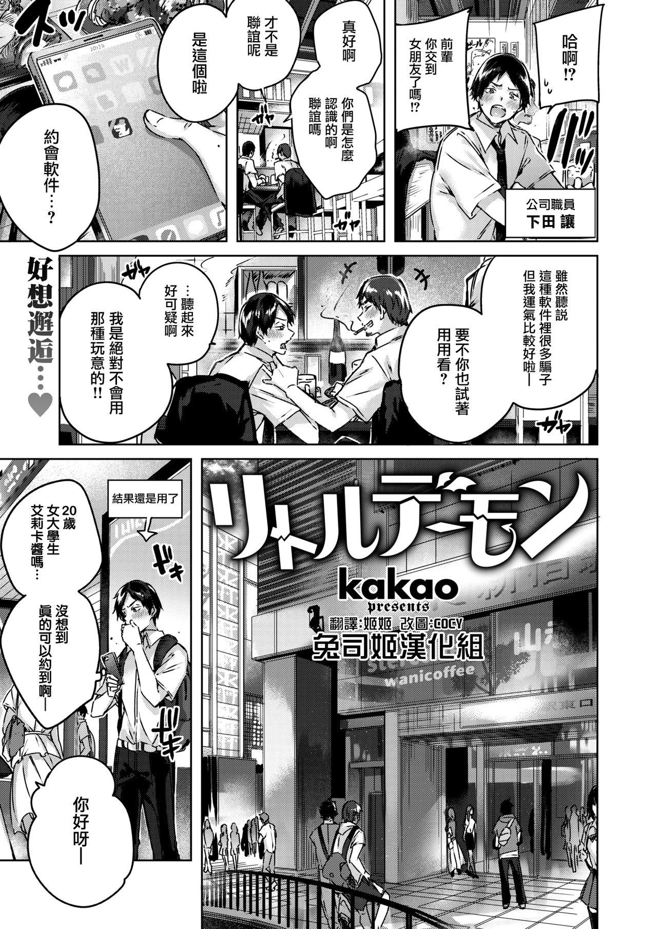 リトルデーモン[kakao]  (COMIC 快楽天ビースト 2019年11月号) [中国翻訳] [DL版](24页)