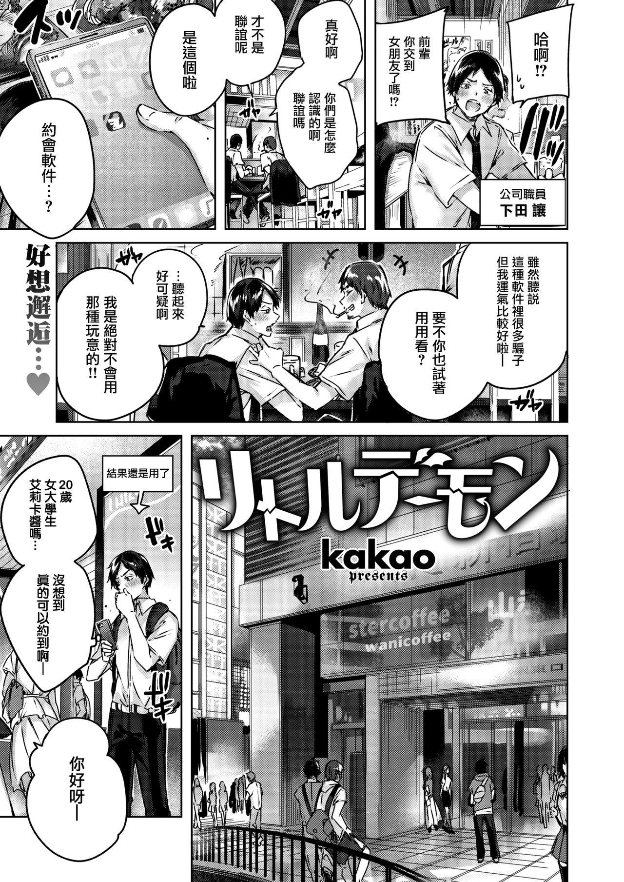 リトルデーモン[kakao]  (COMIC 快楽天ビースト 2019年11月号) [中国翻訳] [DL版](24页)