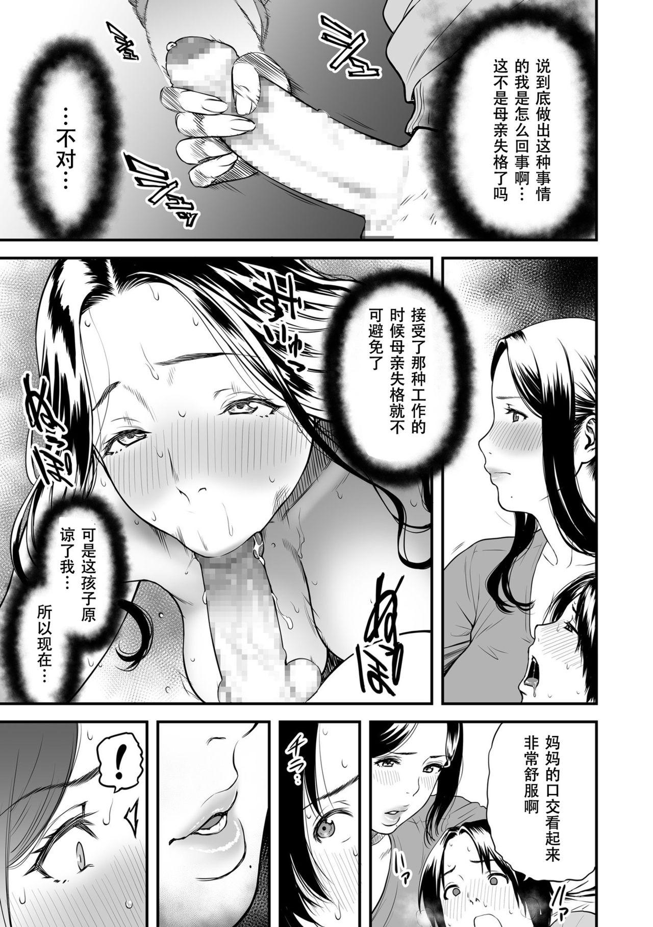 僕の母さんはAV女優。[葛籠 くずかご]  (COMIC クリベロン DUMA 2019年7月号 Vol.15) [中国翻訳](26页)