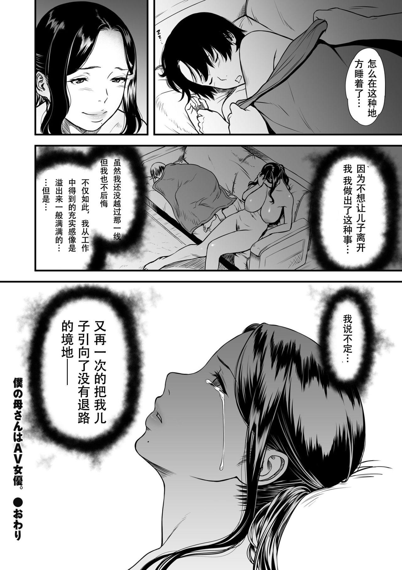 僕の母さんはAV女優。[葛籠 くずかご]  (COMIC クリベロン DUMA 2019年7月号 Vol.15) [中国翻訳](26页)