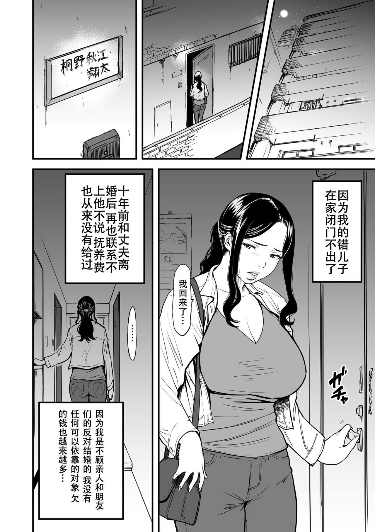 僕の母さんはAV女優。[葛籠 くずかご]  (COMIC クリベロン DUMA 2019年7月号 Vol.15) [中国翻訳](26页)