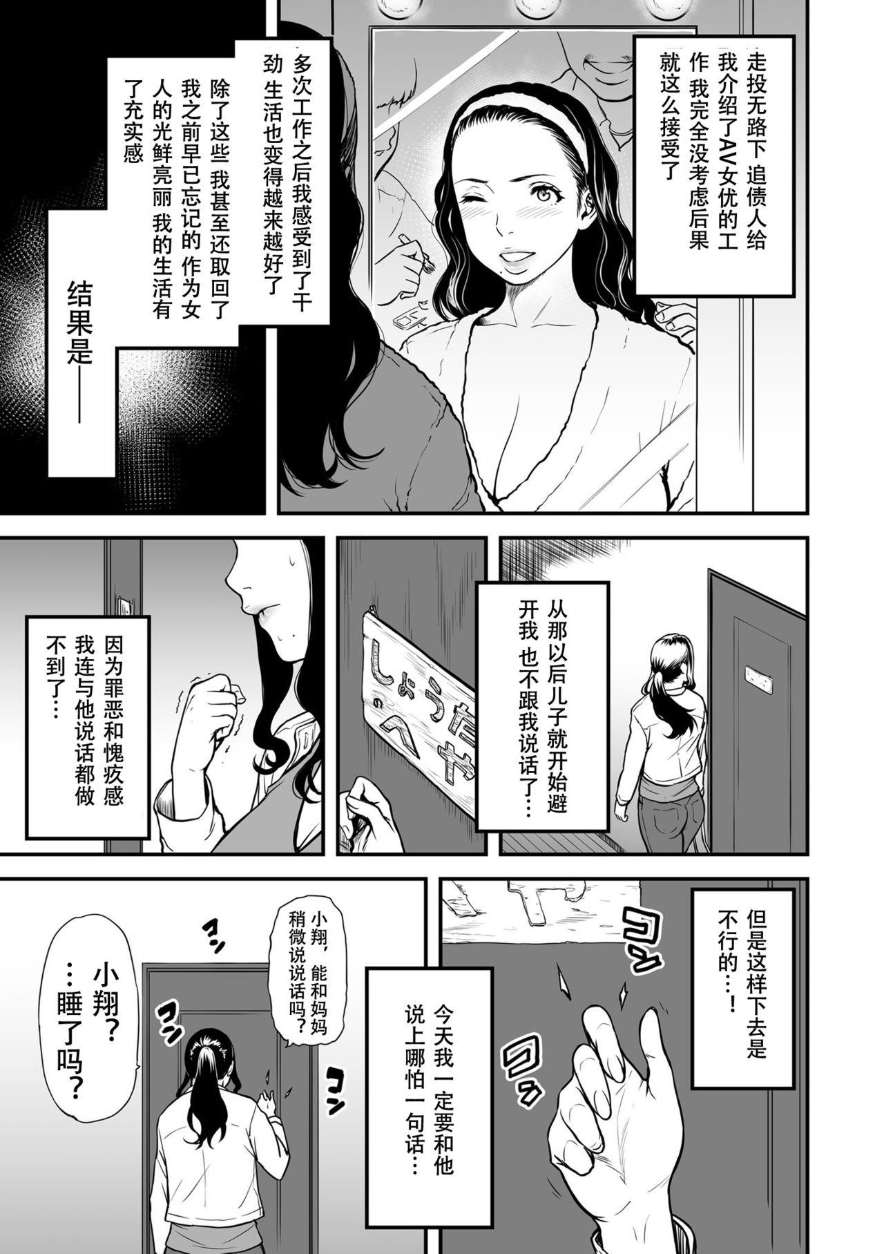 僕の母さんはAV女優。[葛籠 くずかご]  (COMIC クリベロン DUMA 2019年7月号 Vol.15) [中国翻訳](26页)