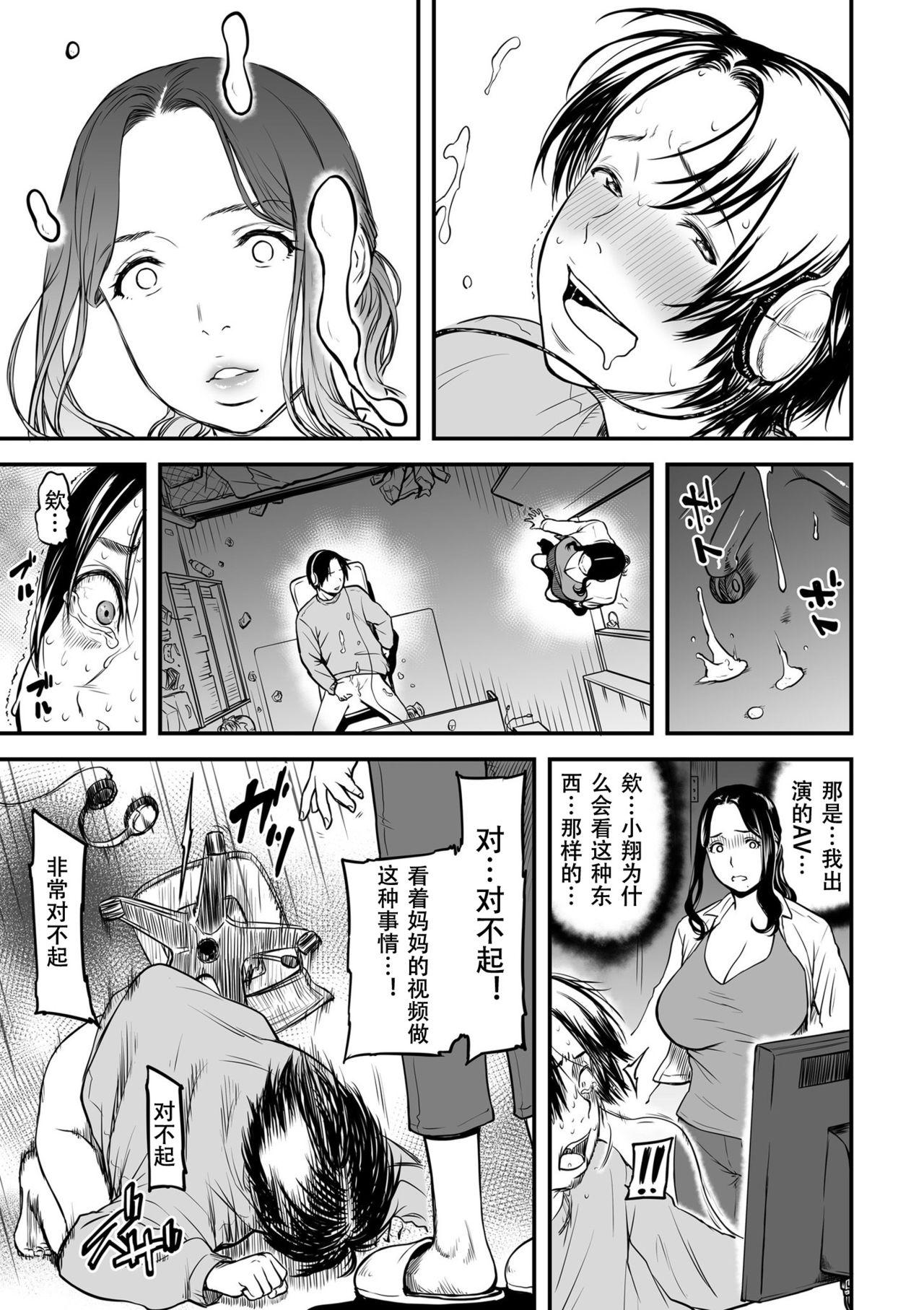 僕の母さんはAV女優。[葛籠 くずかご]  (COMIC クリベロン DUMA 2019年7月号 Vol.15) [中国翻訳](26页)