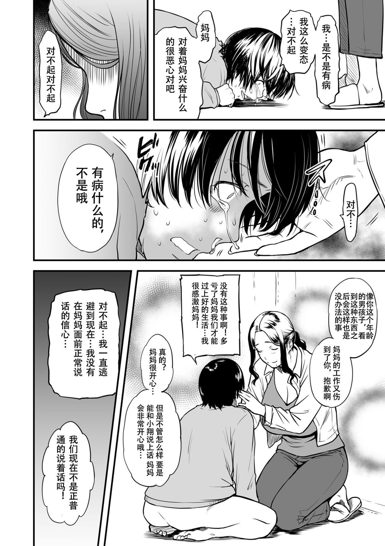 僕の母さんはAV女優。[葛籠 くずかご]  (COMIC クリベロン DUMA 2019年7月号 Vol.15) [中国翻訳](26页)