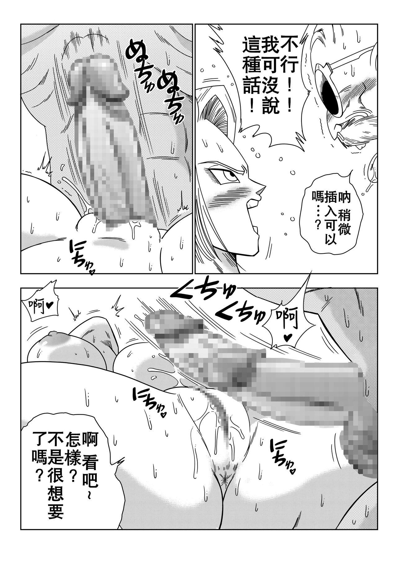 18号VS亀○人[山本同人]  (ドラゴンボールZ) [中国翻訳](34页)