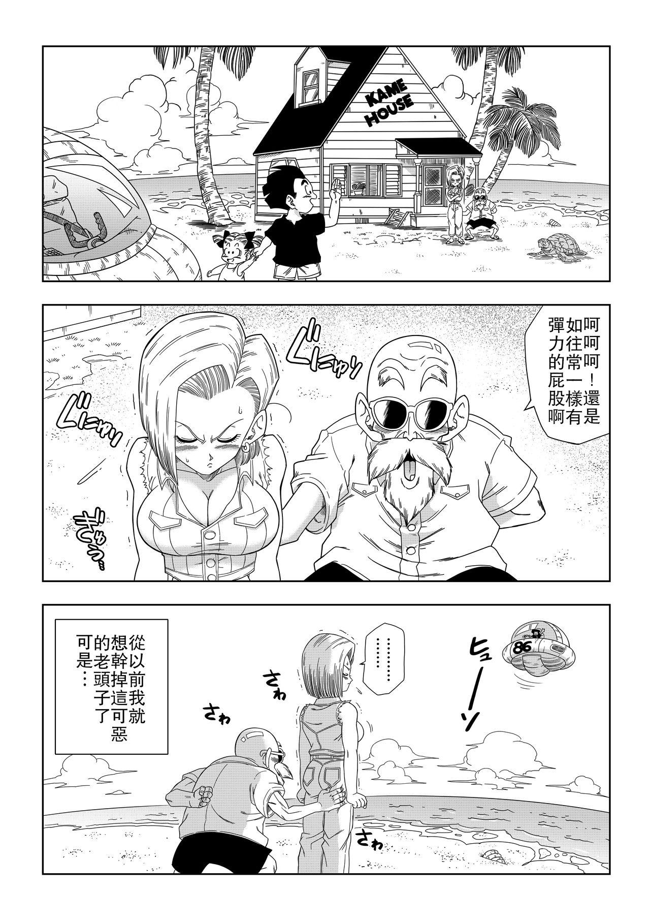 18号VS亀○人[山本同人]  (ドラゴンボールZ) [中国翻訳](34页)