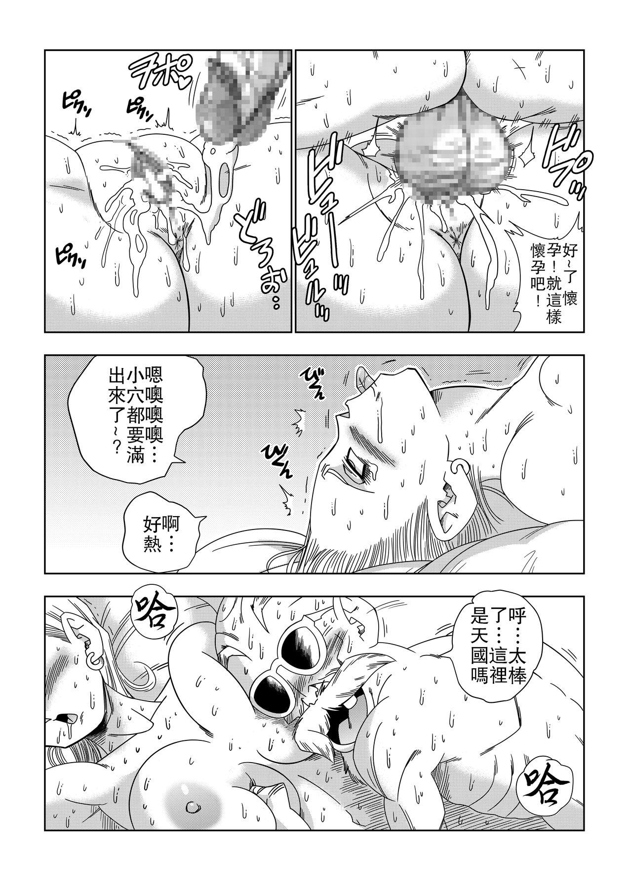 18号VS亀○人[山本同人]  (ドラゴンボールZ) [中国翻訳](34页)