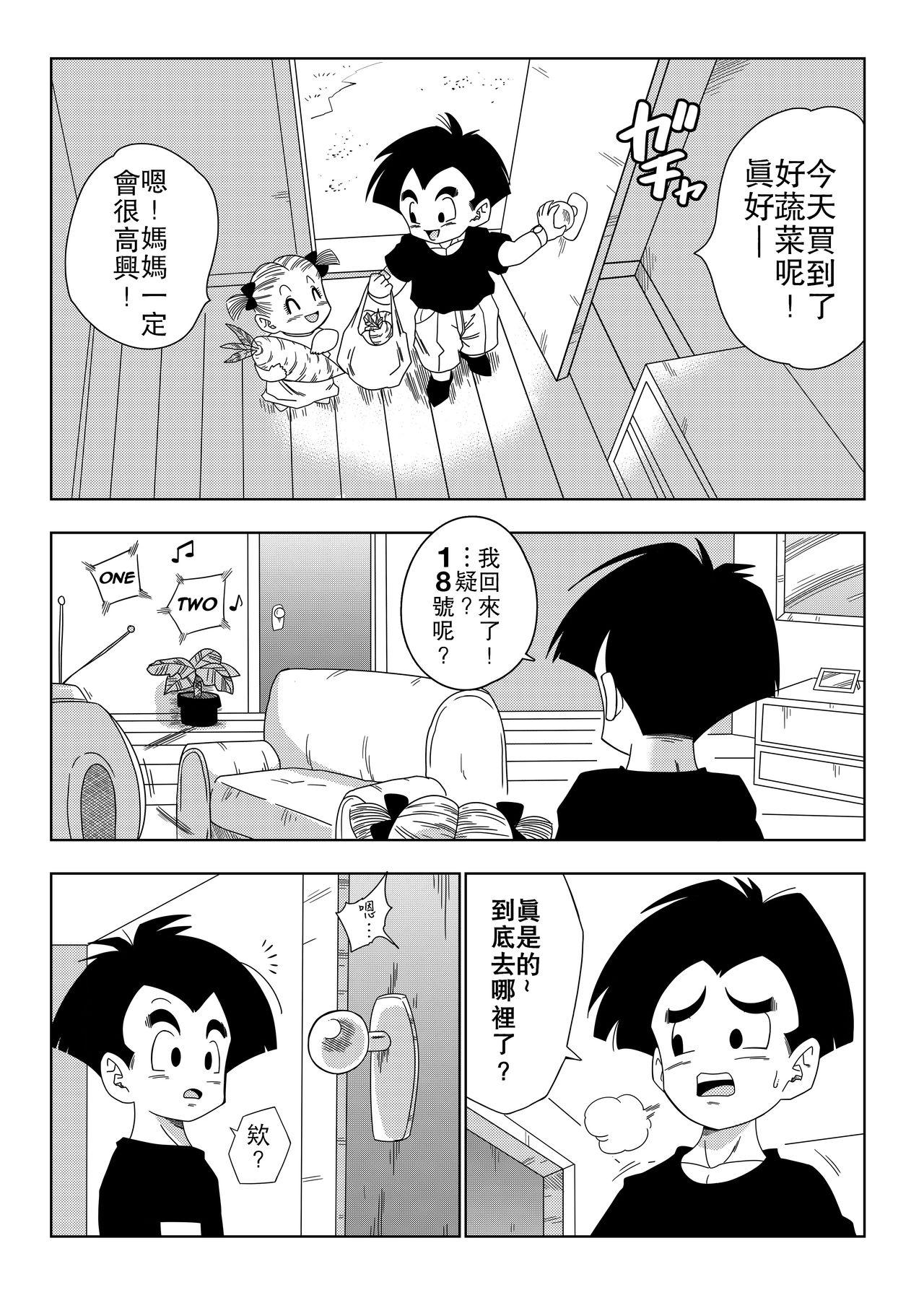 18号VS亀○人[山本同人]  (ドラゴンボールZ) [中国翻訳](34页)