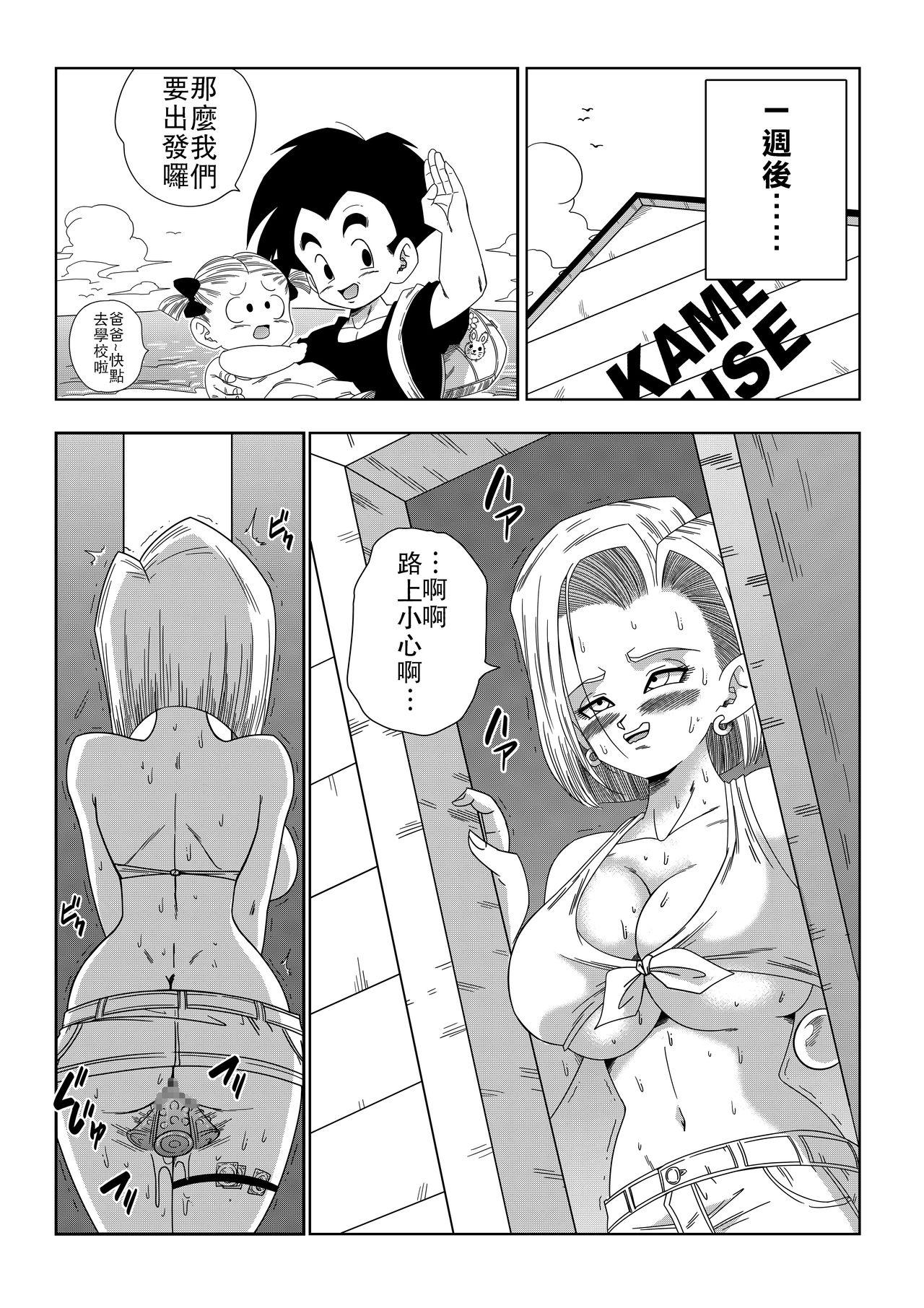 18号VS亀○人[山本同人]  (ドラゴンボールZ) [中国翻訳](34页)