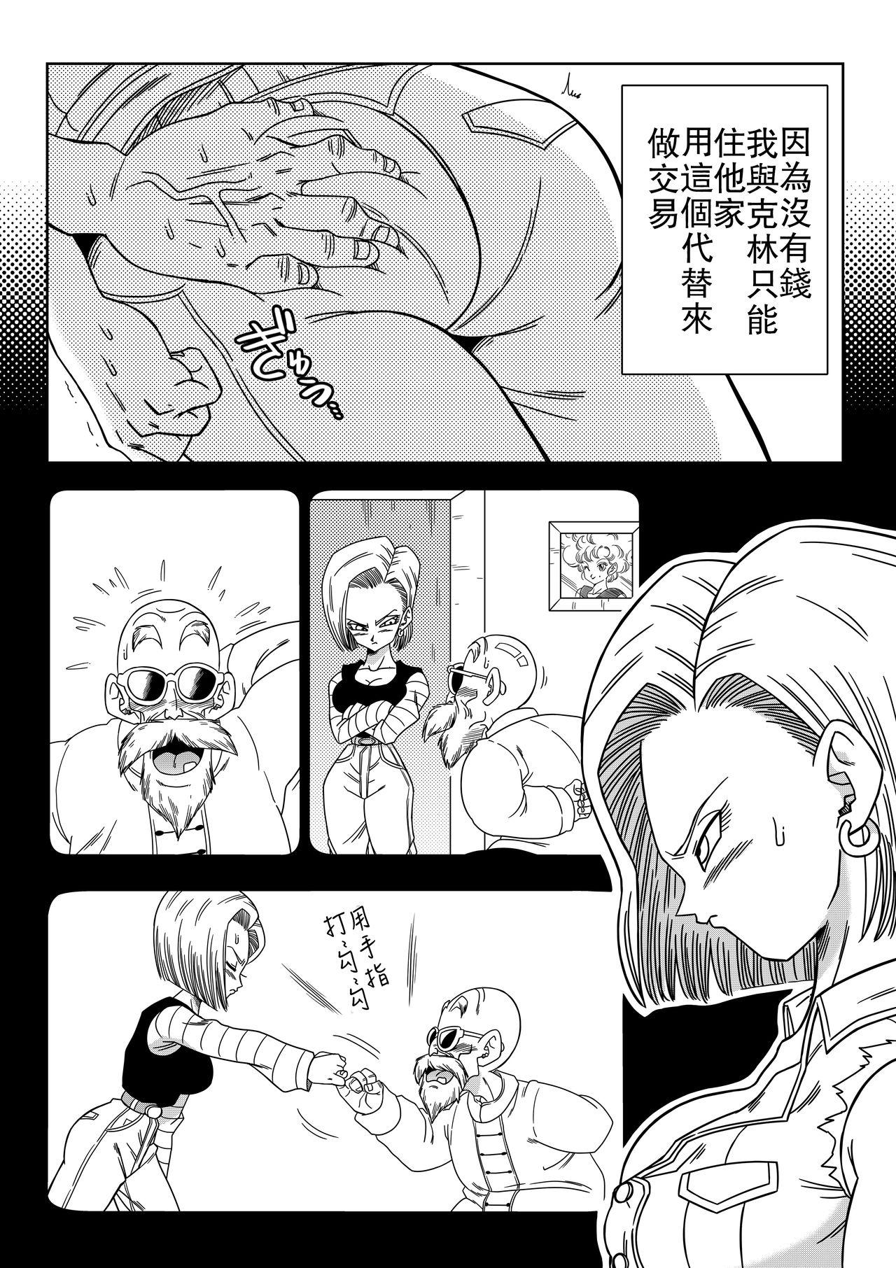 18号VS亀○人[山本同人]  (ドラゴンボールZ) [中国翻訳](34页)