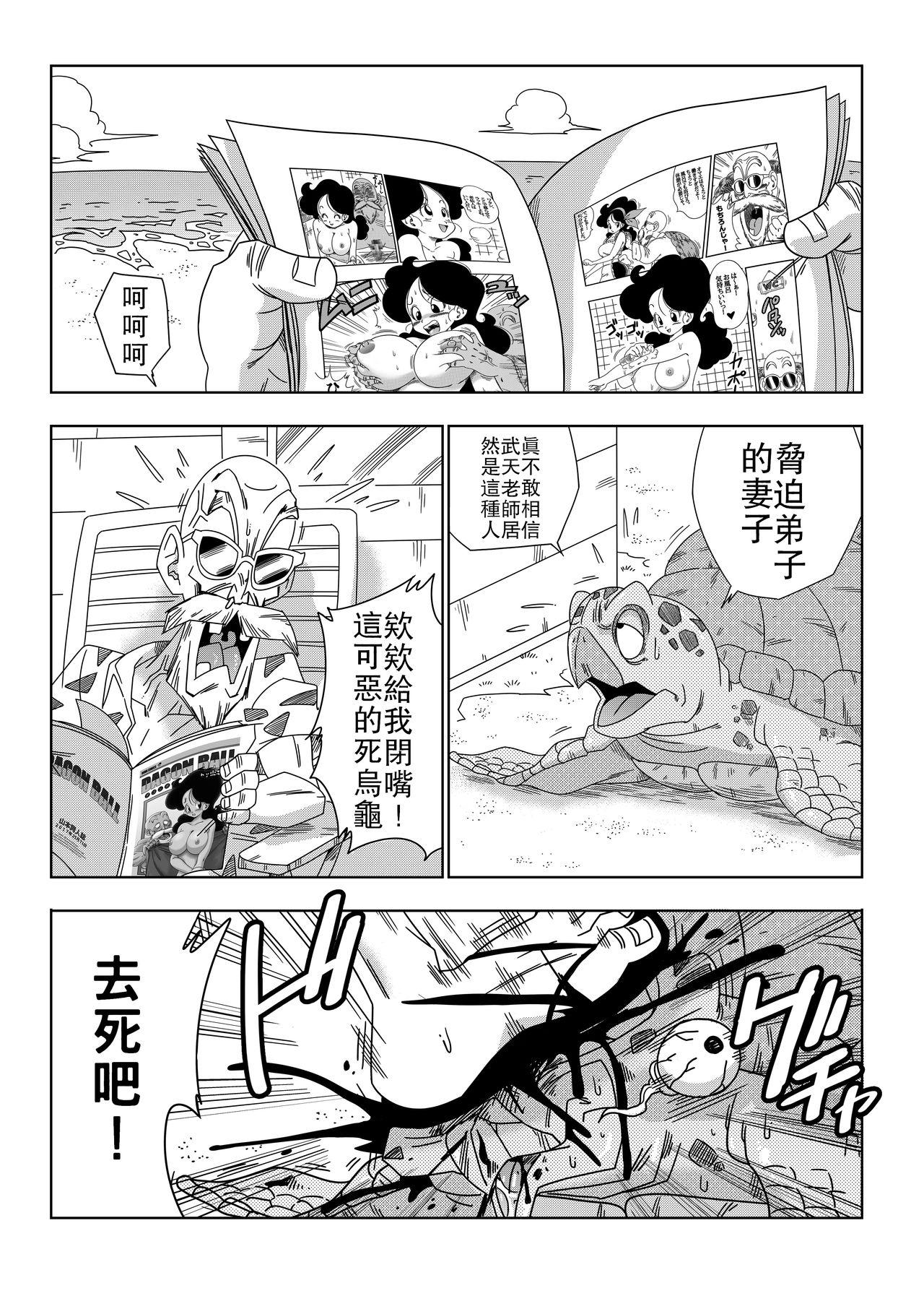 18号VS亀○人[山本同人]  (ドラゴンボールZ) [中国翻訳](34页)