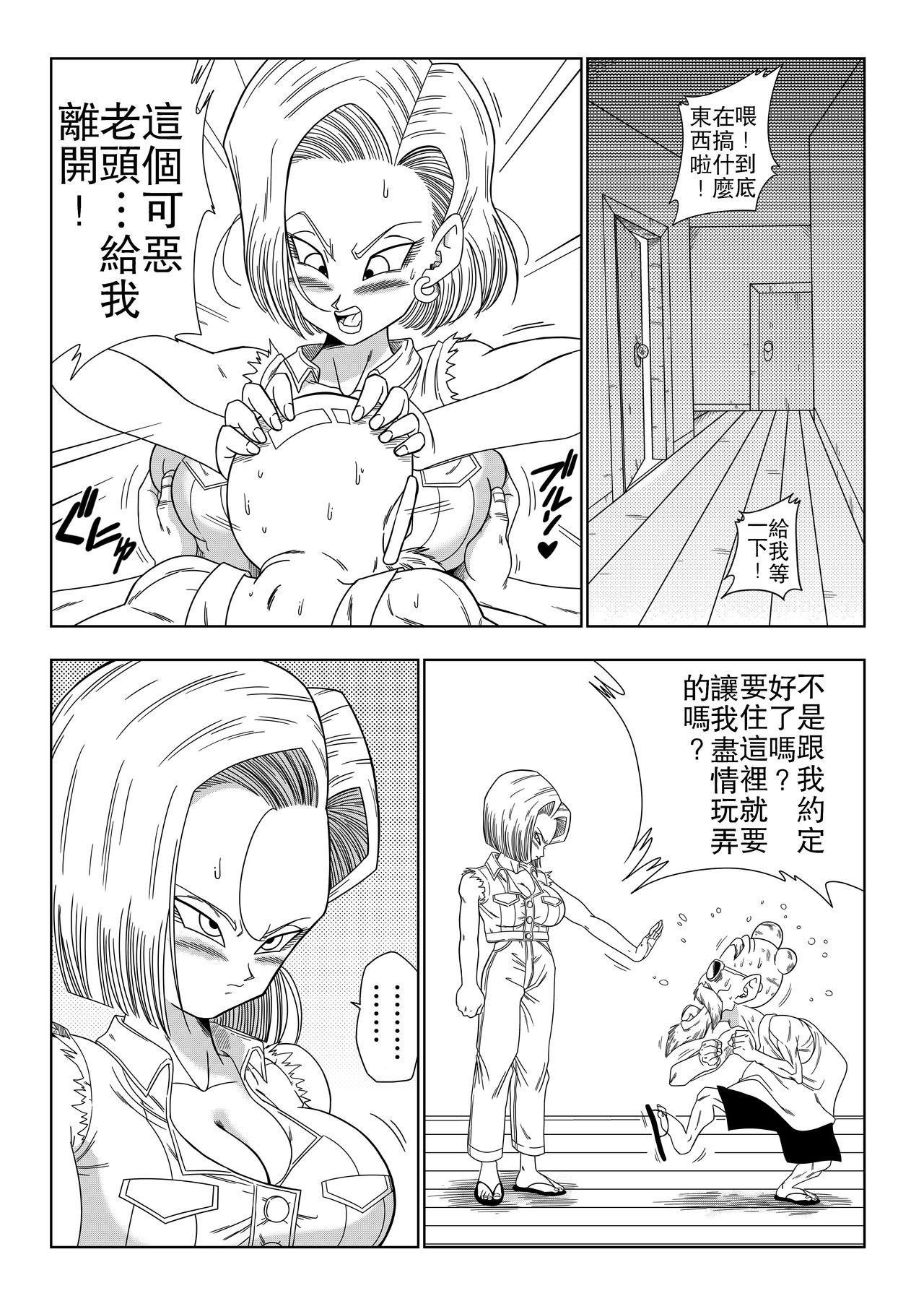 18号VS亀○人[山本同人]  (ドラゴンボールZ) [中国翻訳](34页)