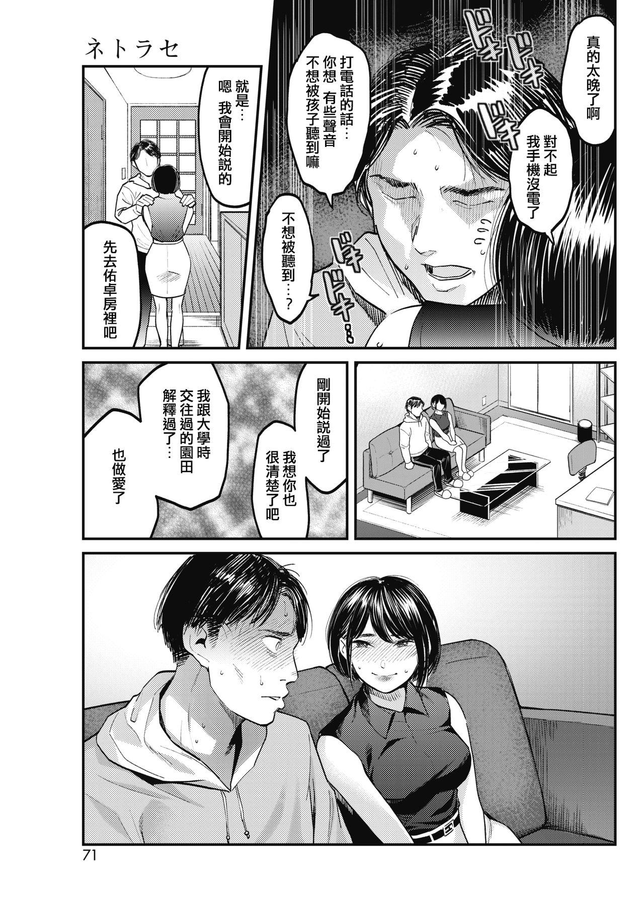 ネトラセ ～妻のいちばん綺麗な日～[坂上海]  (コミックホットミルク濃いめ vol.15) [中国翻訳] [DL版](20页)