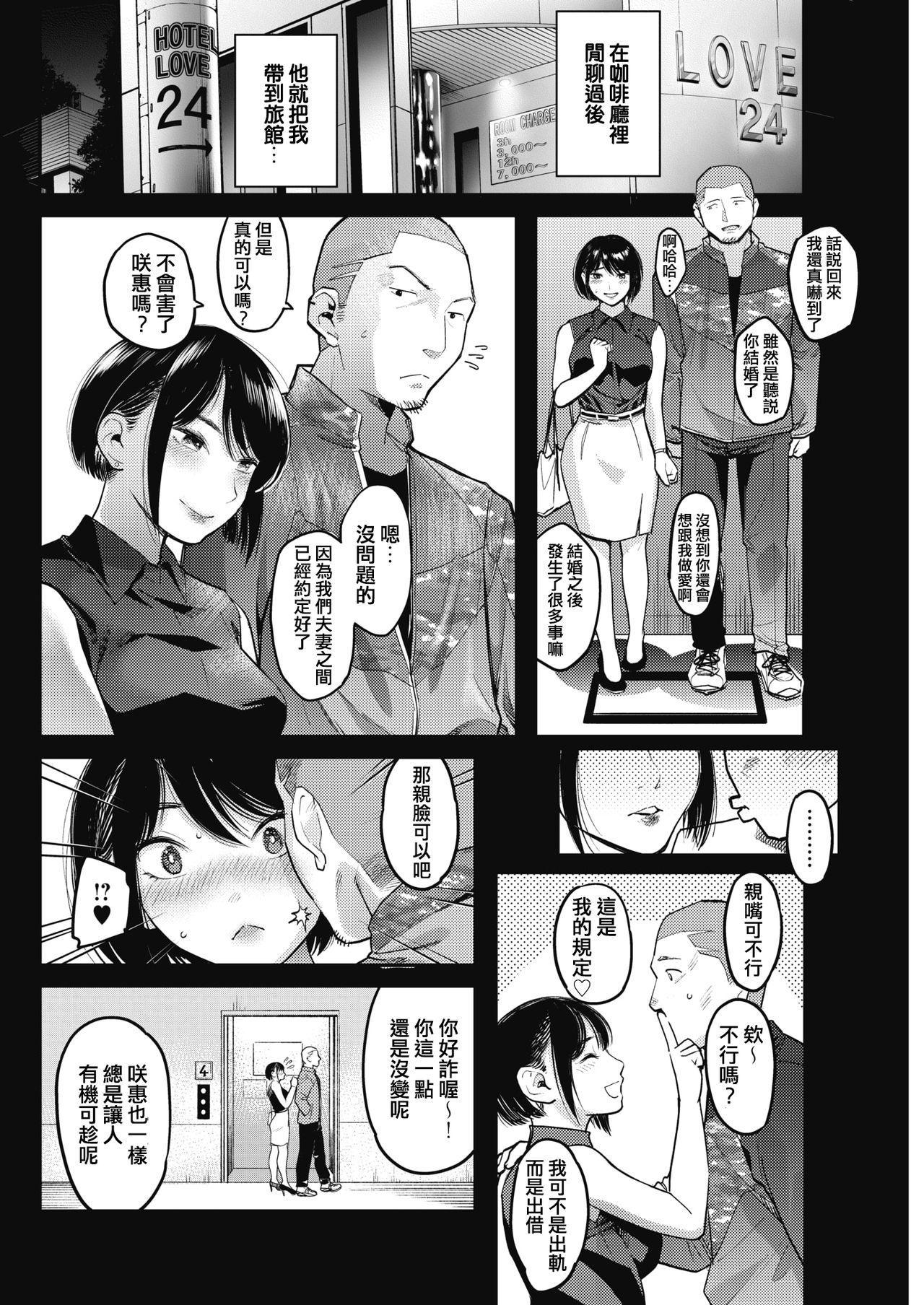 ネトラセ ～妻のいちばん綺麗な日～[坂上海]  (コミックホットミルク濃いめ vol.15) [中国翻訳] [DL版](20页)