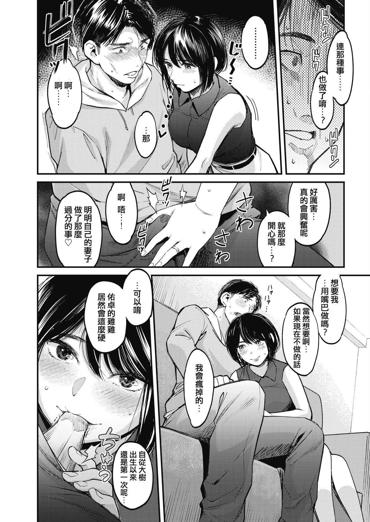 ネトラセ ～妻のいちばん綺麗な日～[坂上海]  (コミックホットミルク濃いめ vol.15) [中国翻訳] [DL版](20页)