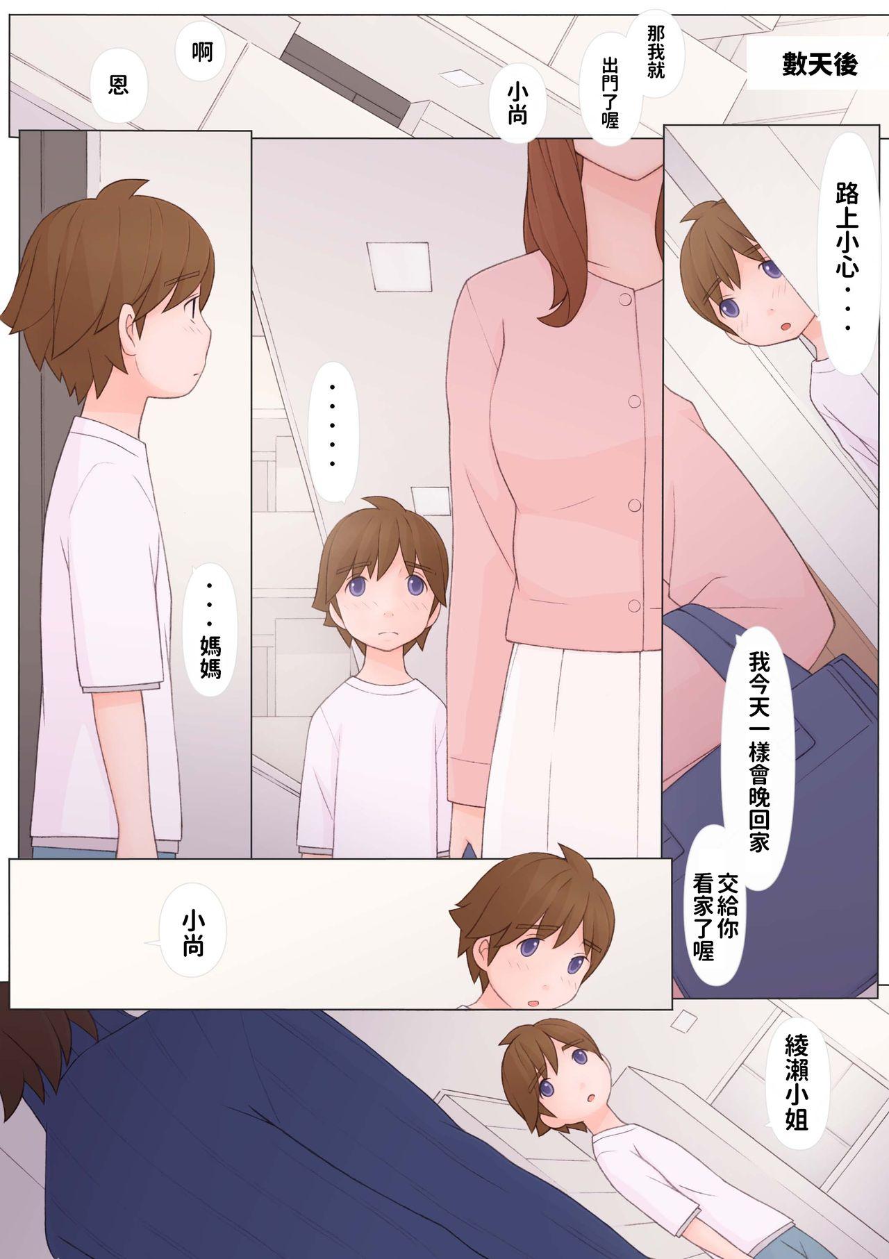 年上のひと[ぽんふぁーず]  [中国翻訳](57页)