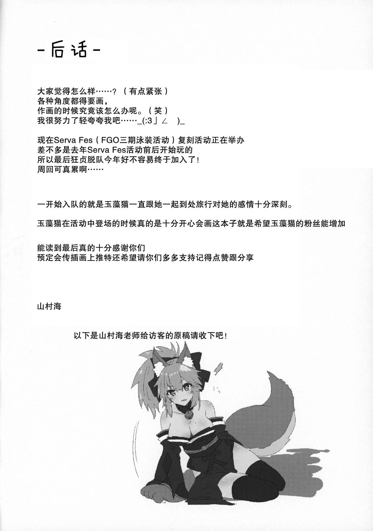 無防備睡眠タマモキャット(C96) [とりはむほりっく (山村うみ)]  (Fate/Grand Order) [中国翻訳](24页)