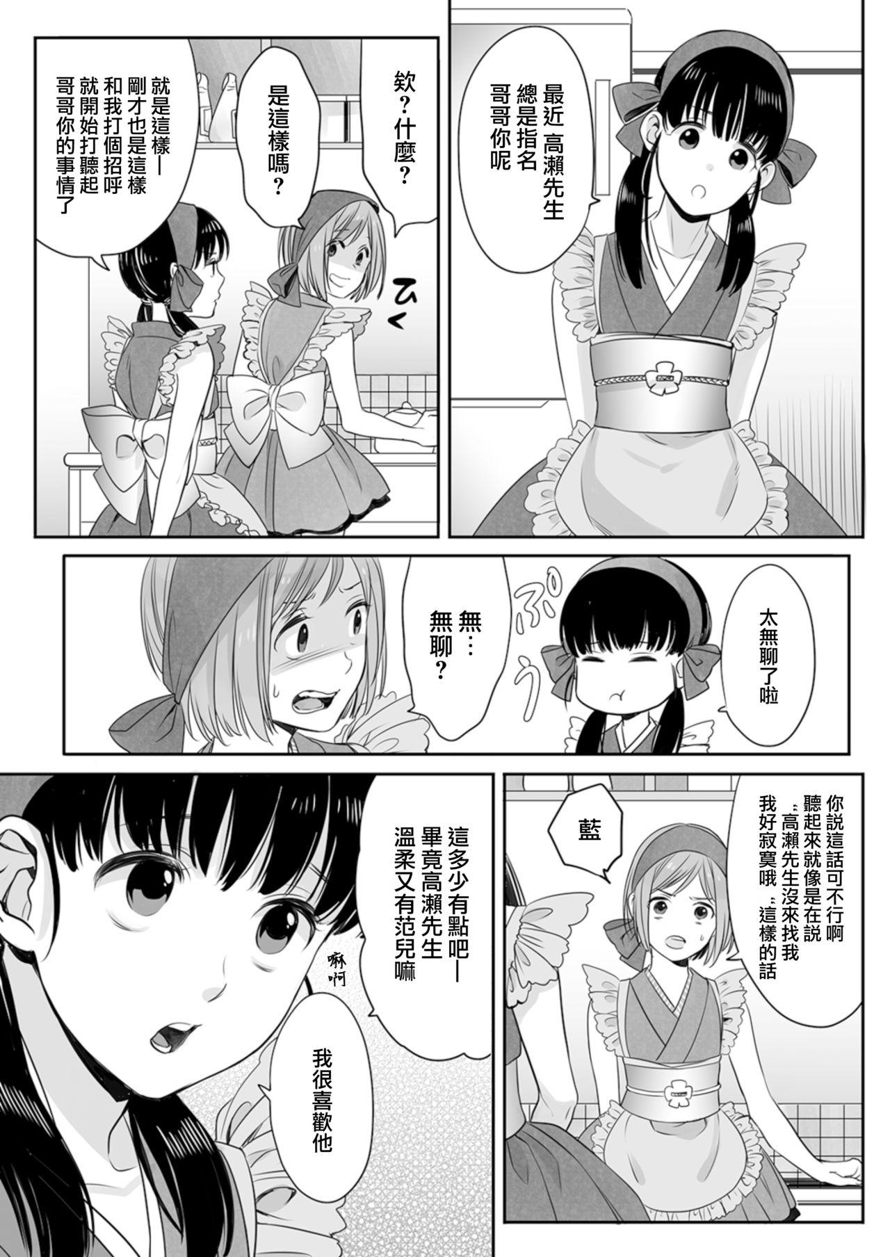 ほんの出来心です2[宮下キツネ]  [中国翻訳](35页)