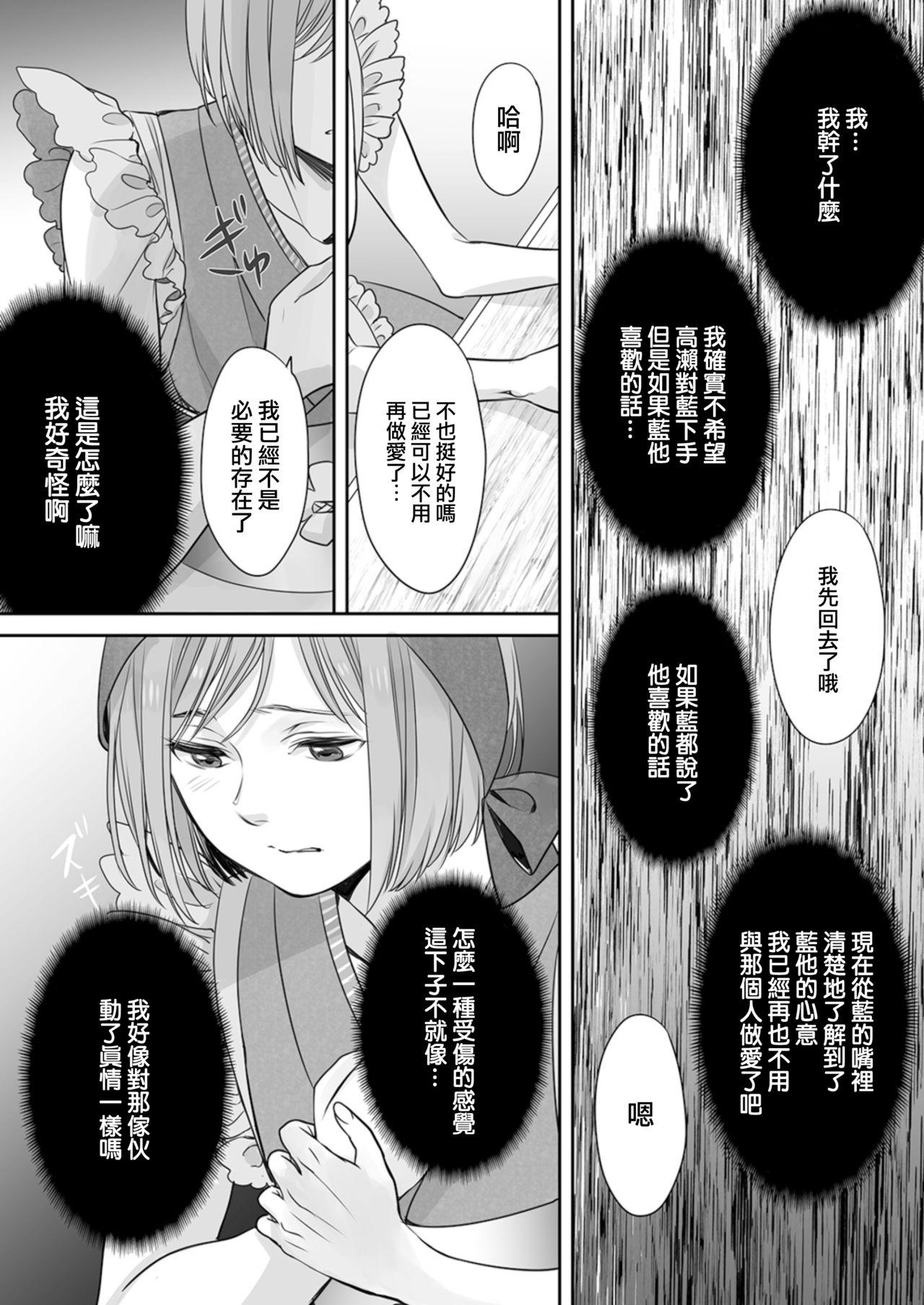 ほんの出来心です2[宮下キツネ]  [中国翻訳](35页)