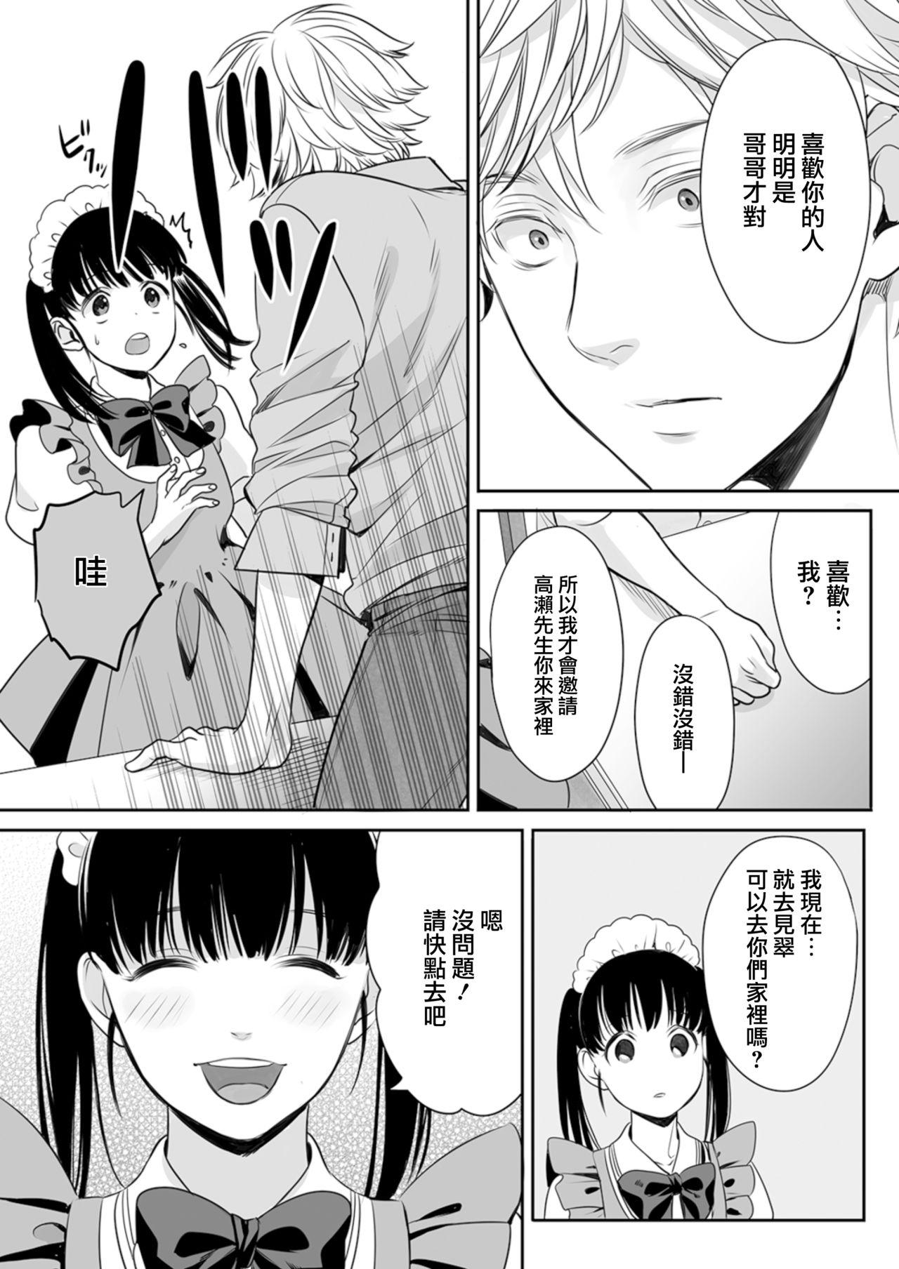 ほんの出来心です2[宮下キツネ]  [中国翻訳](35页)