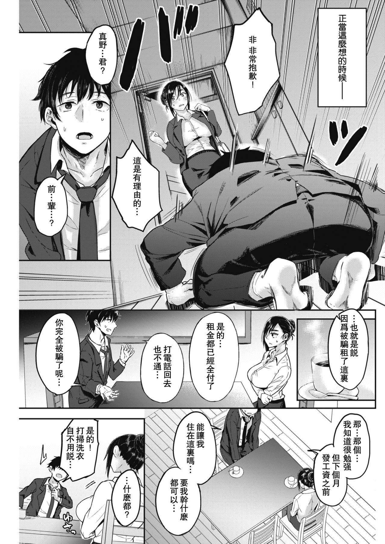 グッドシェア[八樹ひより]  (COMIC 快楽天ビースト 2018年12月号) [中国翻訳](16页)