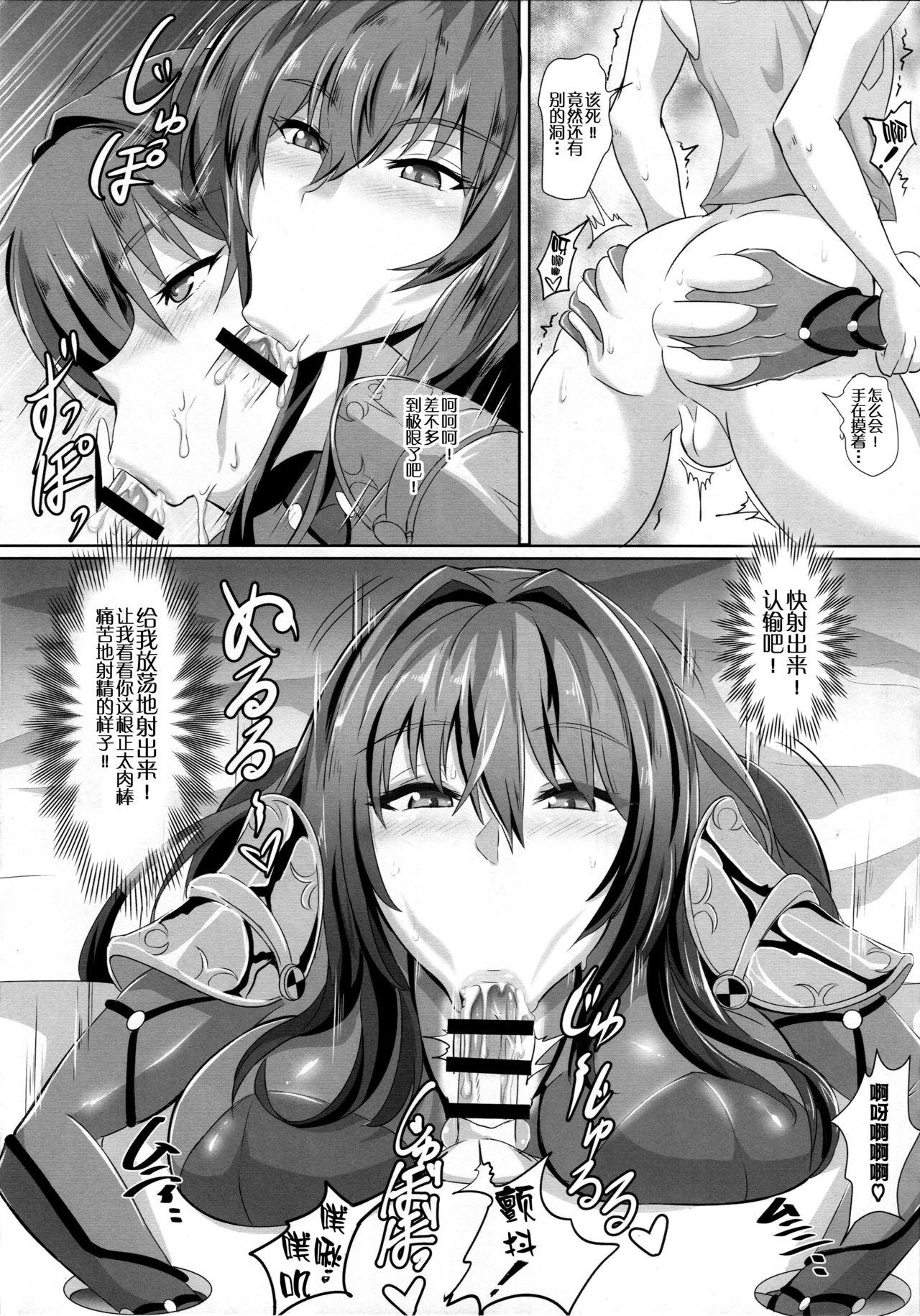 Gehenna 8(COMIC1☆13) [TOPGUN (プリプリJET)]  (Fate/Grand Order) [中国翻訳](27页)