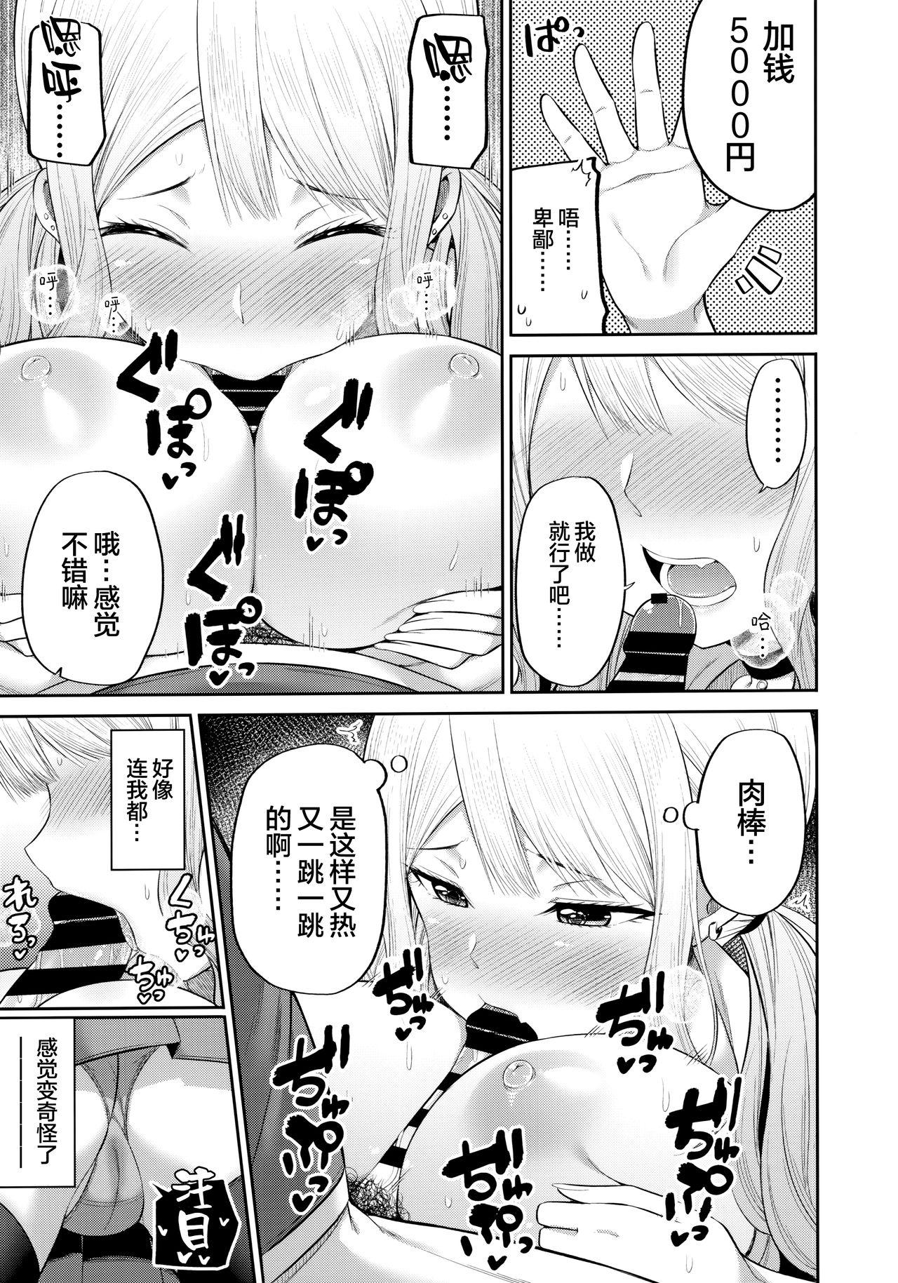 援交処女をどうしますか？(COMIC1☆16) [ふじ家 (ねくたー)]  [中国翻訳](24页)