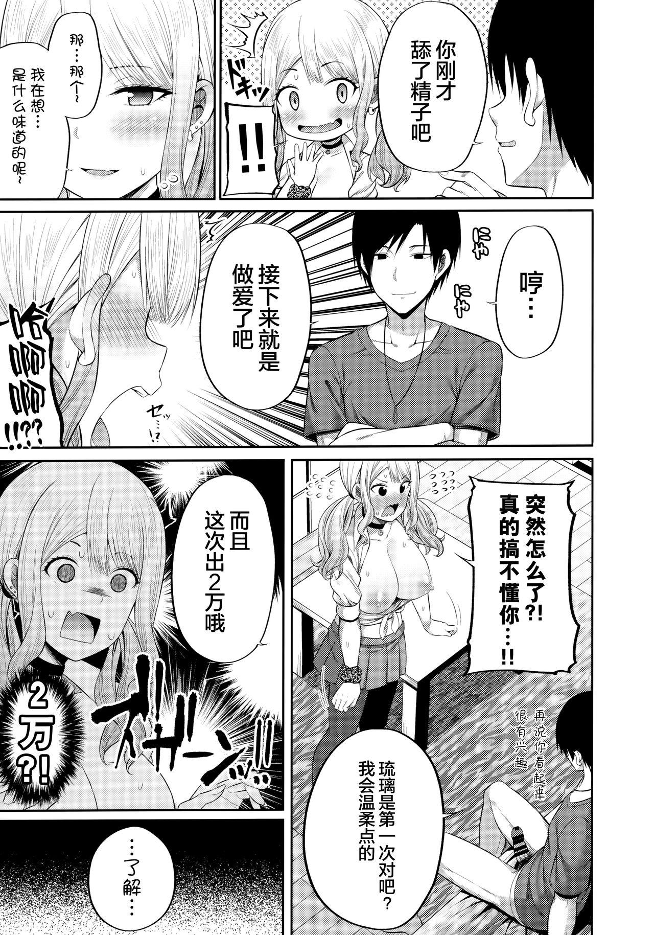 援交処女をどうしますか？(COMIC1☆16) [ふじ家 (ねくたー)]  [中国翻訳](24页)