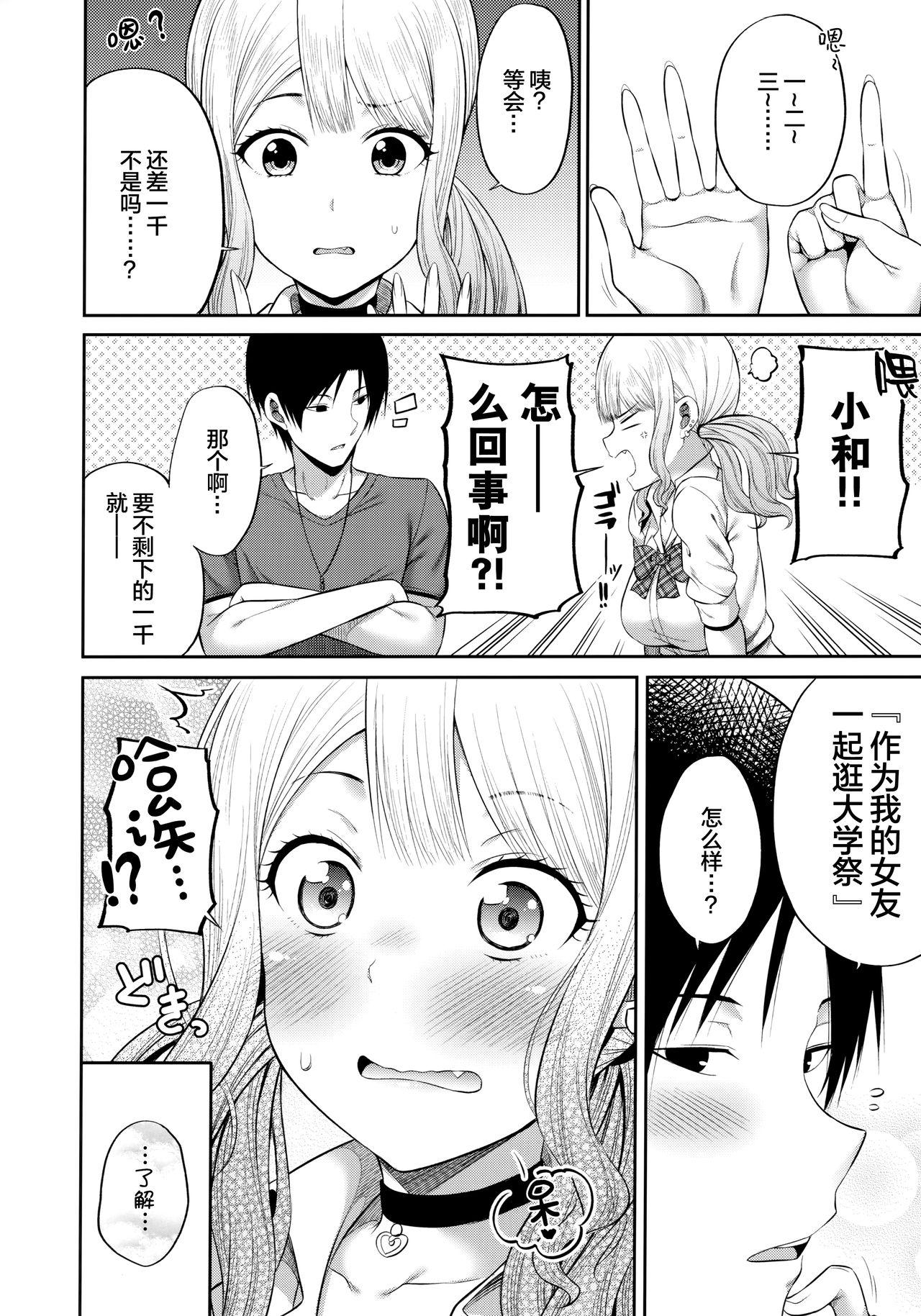 援交処女をどうしますか？(COMIC1☆16) [ふじ家 (ねくたー)]  [中国翻訳](24页)