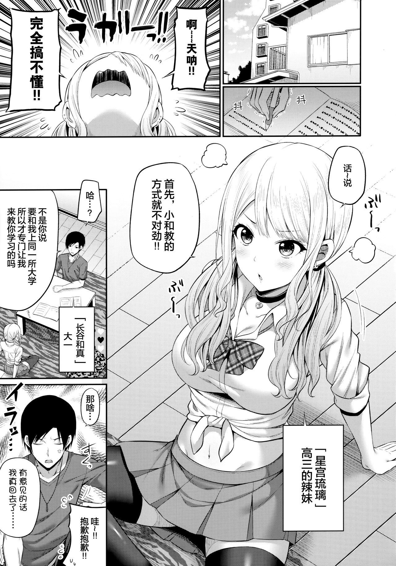 援交処女をどうしますか？(COMIC1☆16) [ふじ家 (ねくたー)]  [中国翻訳](24页)