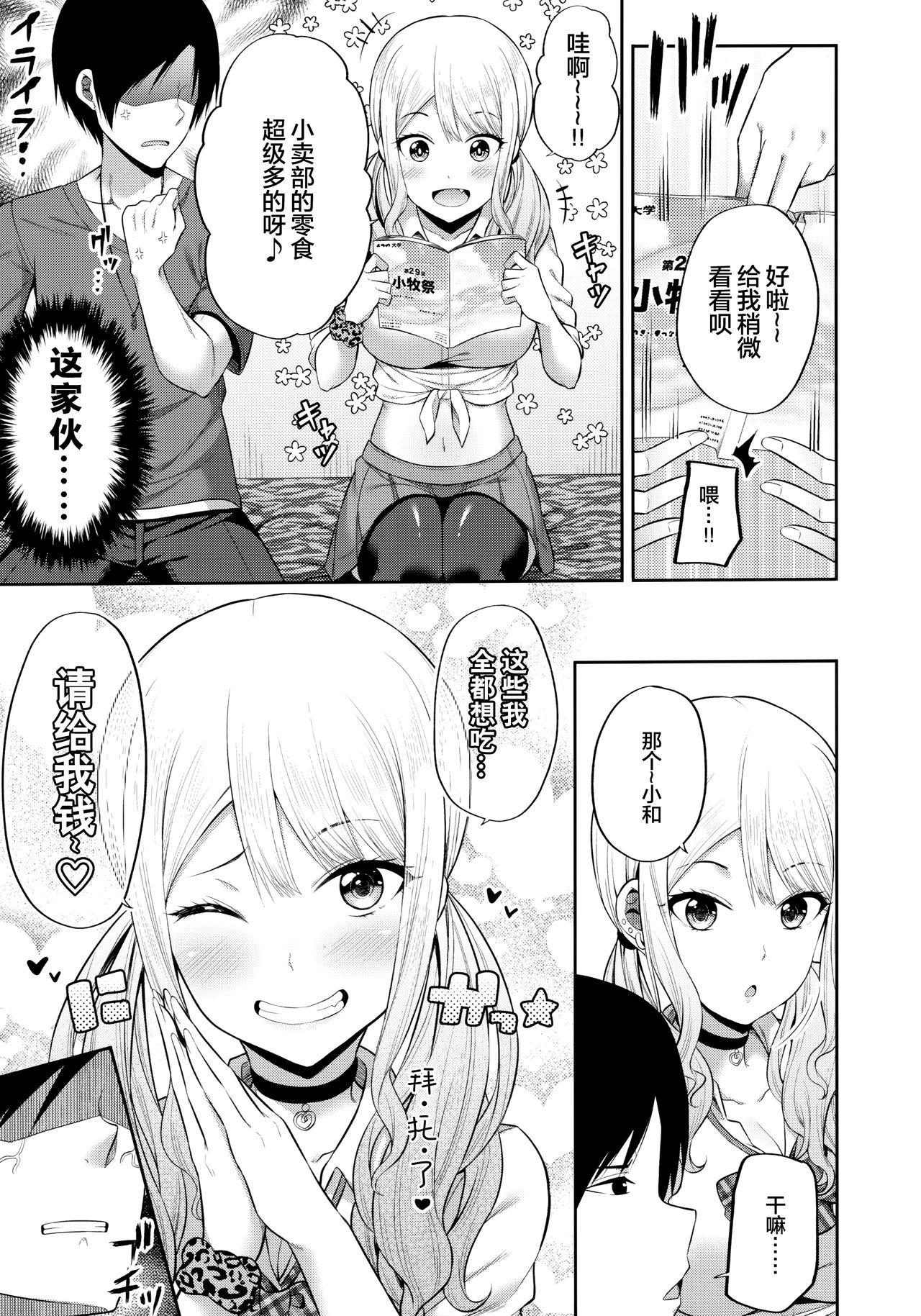 援交処女をどうしますか？(COMIC1☆16) [ふじ家 (ねくたー)]  [中国翻訳](24页)