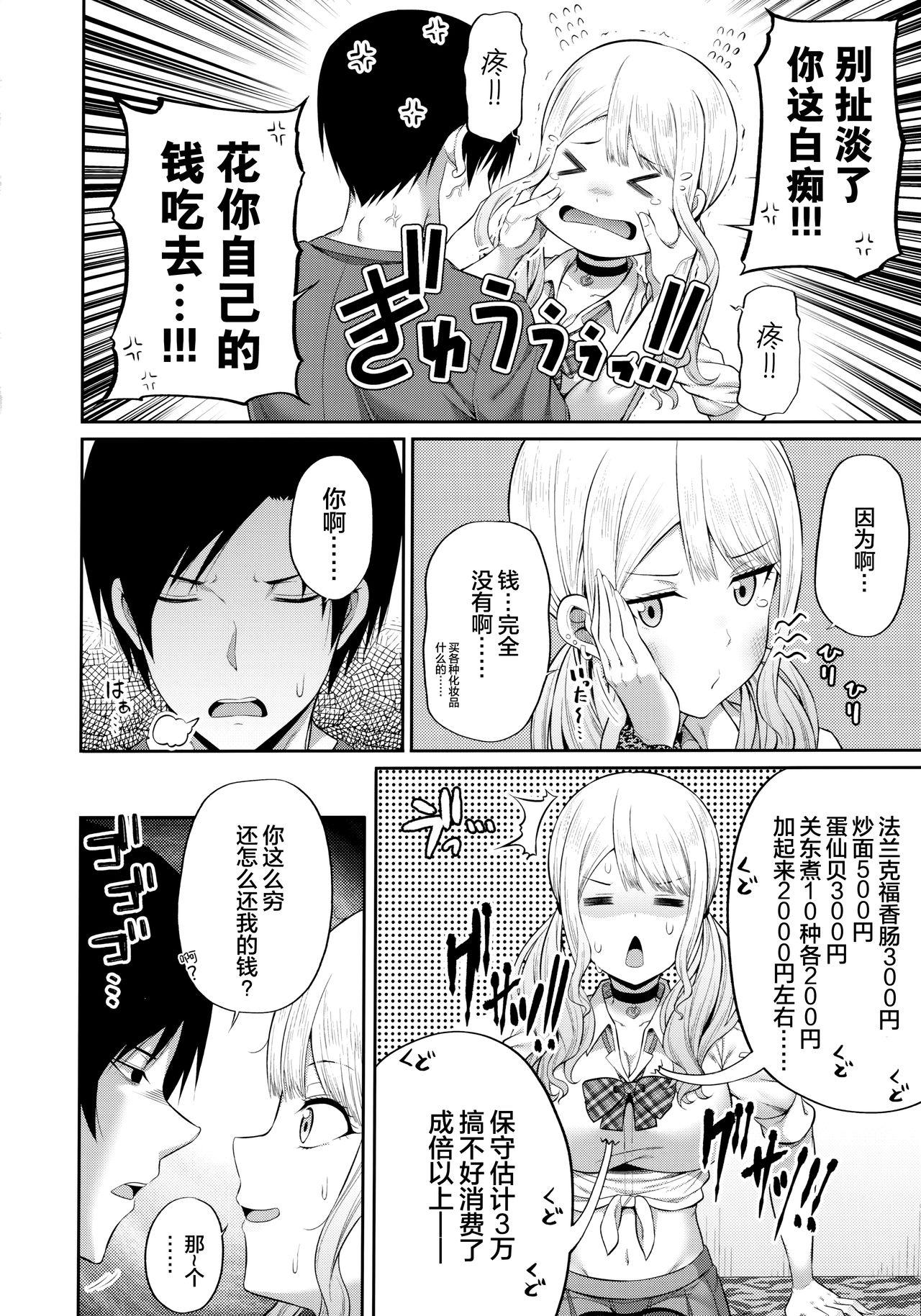 援交処女をどうしますか？(COMIC1☆16) [ふじ家 (ねくたー)]  [中国翻訳](24页)