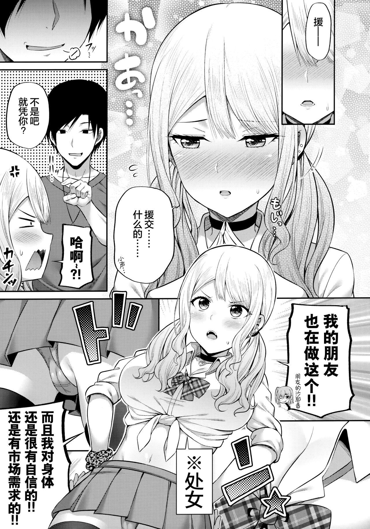 援交処女をどうしますか？(COMIC1☆16) [ふじ家 (ねくたー)]  [中国翻訳](24页)