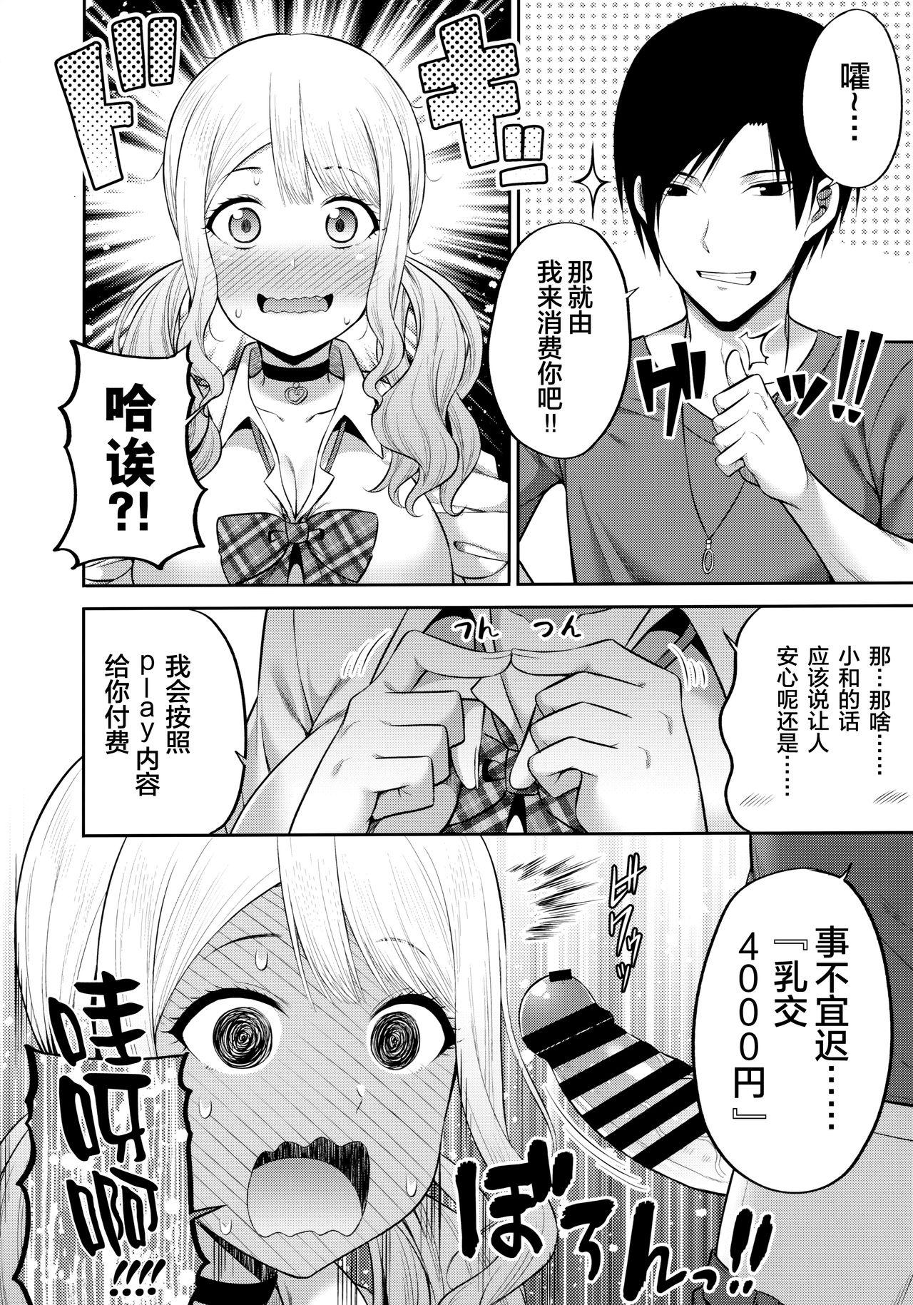 援交処女をどうしますか？(COMIC1☆16) [ふじ家 (ねくたー)]  [中国翻訳](24页)