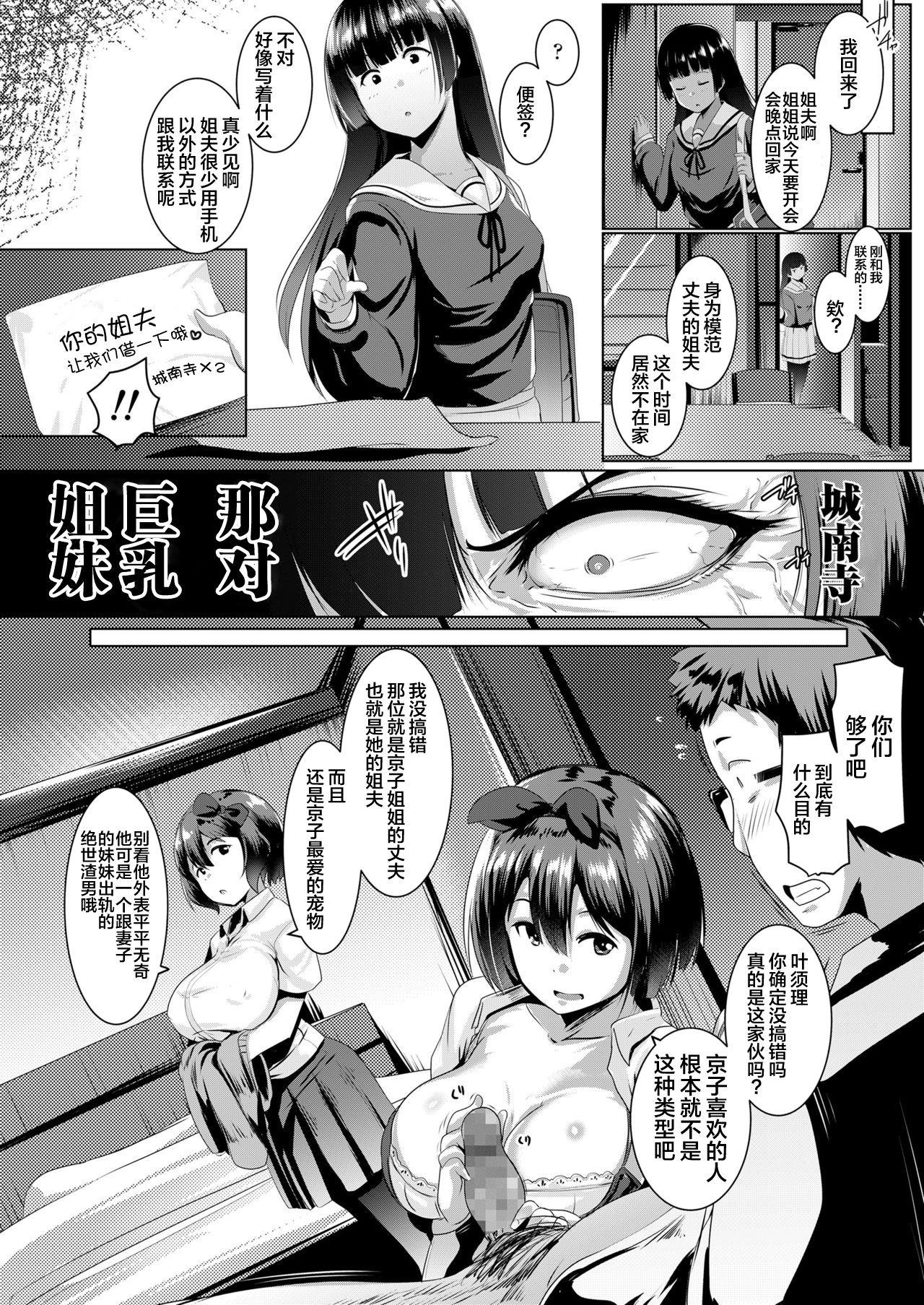 巨乳な双子の性活指導[むねしろ]  (COMIC 高 2018年3月号) [中国翻訳] [DL版](23页)