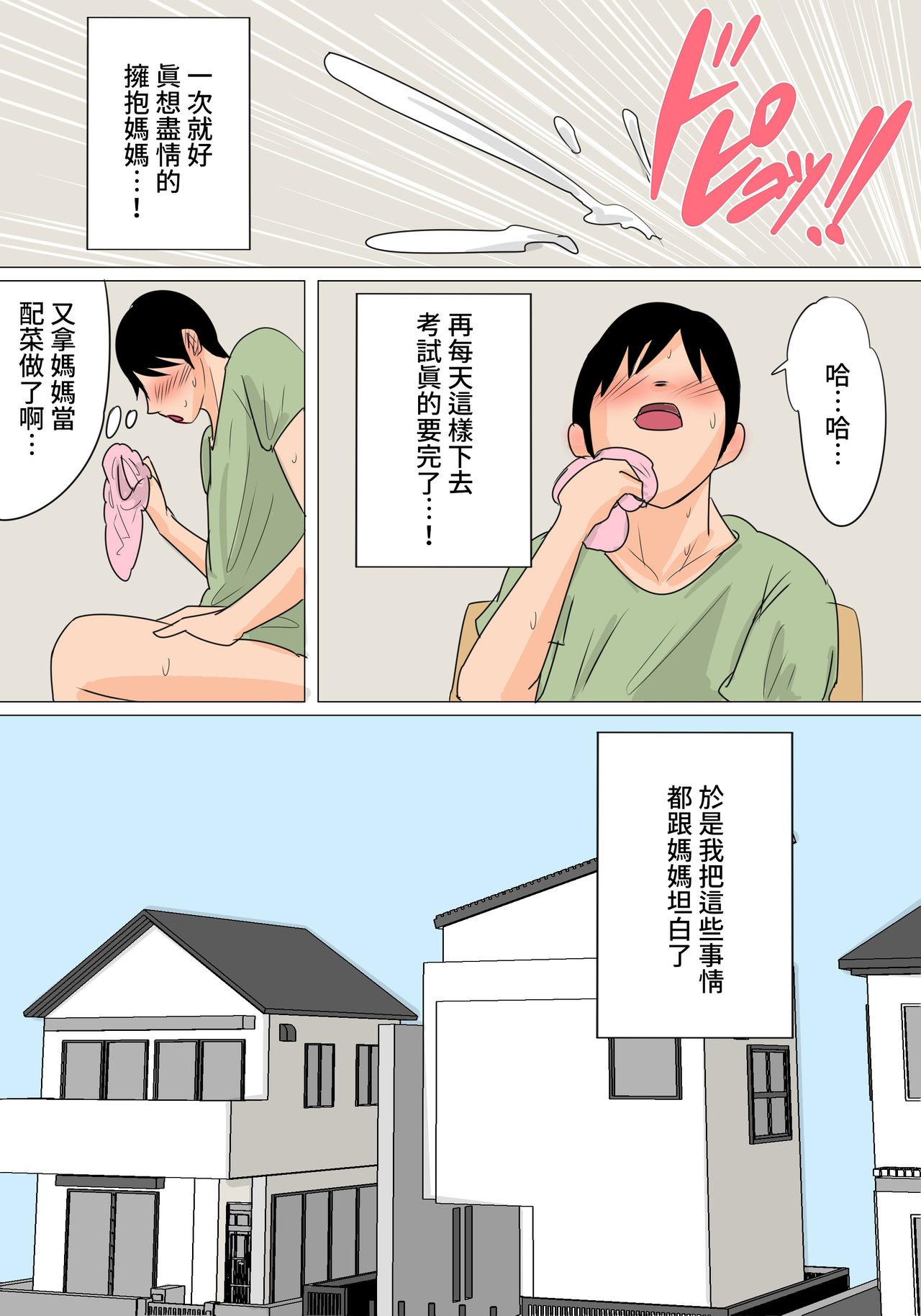 女装彼氏×俺 完(C92) [Ash Wing (まくろ)] [中国翻訳](32页)-第1章-图片28