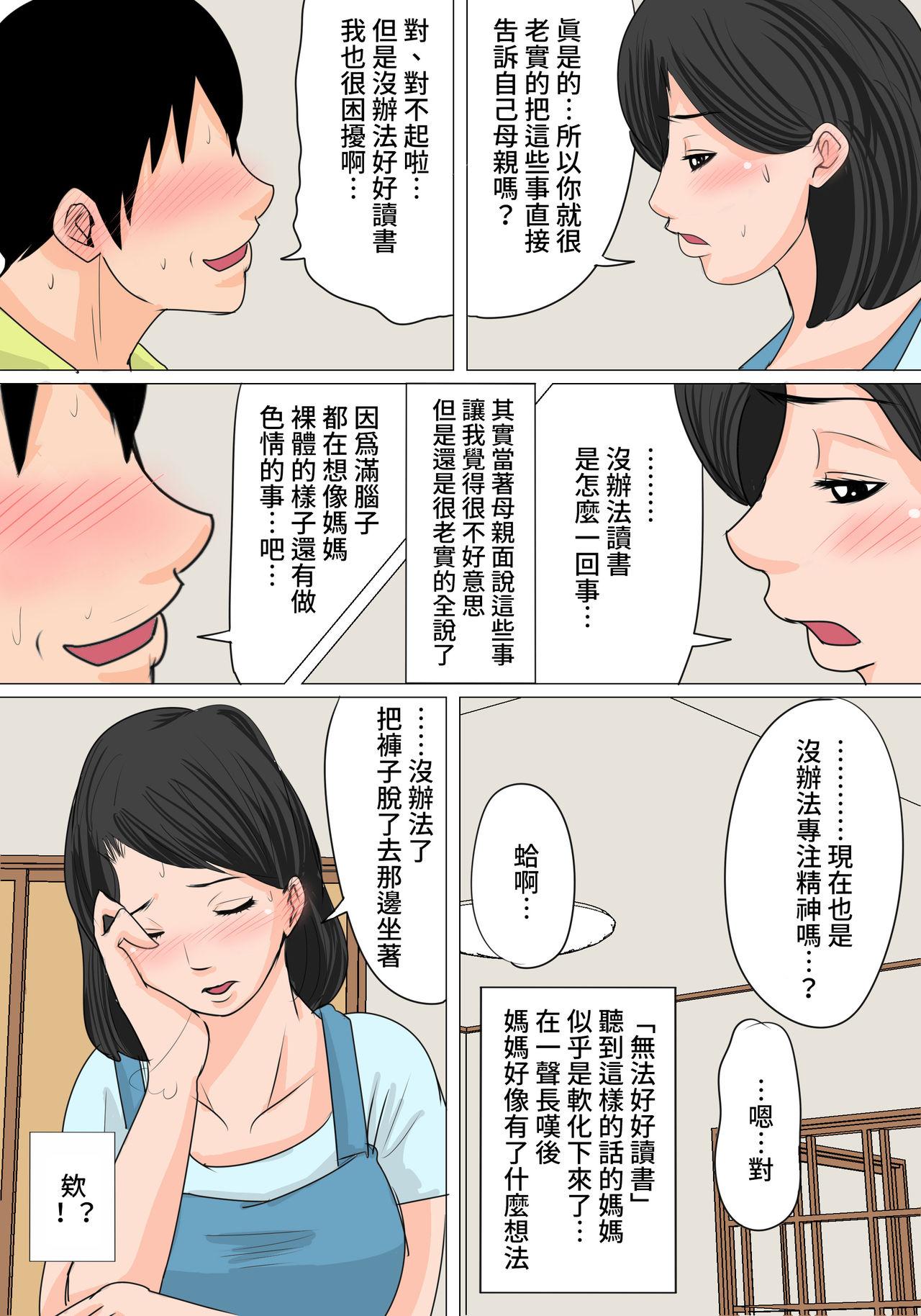 女装彼氏×俺 完(C92) [Ash Wing (まくろ)] [中国翻訳](32页)-第1章-图片30