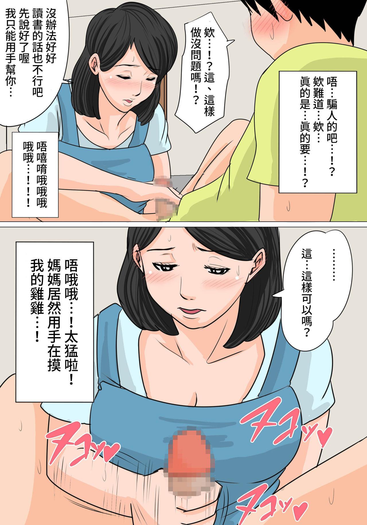 女装彼氏×俺 完(C92) [Ash Wing (まくろ)] [中国翻訳](32页)-第1章-图片31