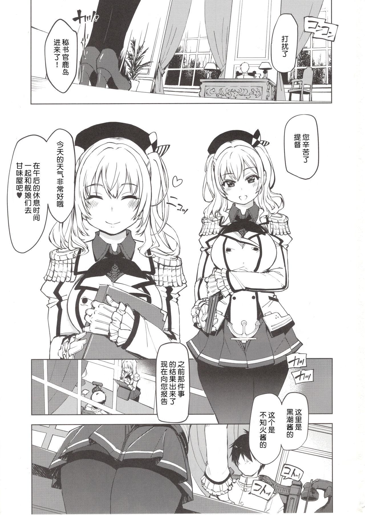 秘書艦鹿島の報告書(C95) [Xration (mil)]  (艦隊これくしょん -艦これ-) [中国翻訳](36页)