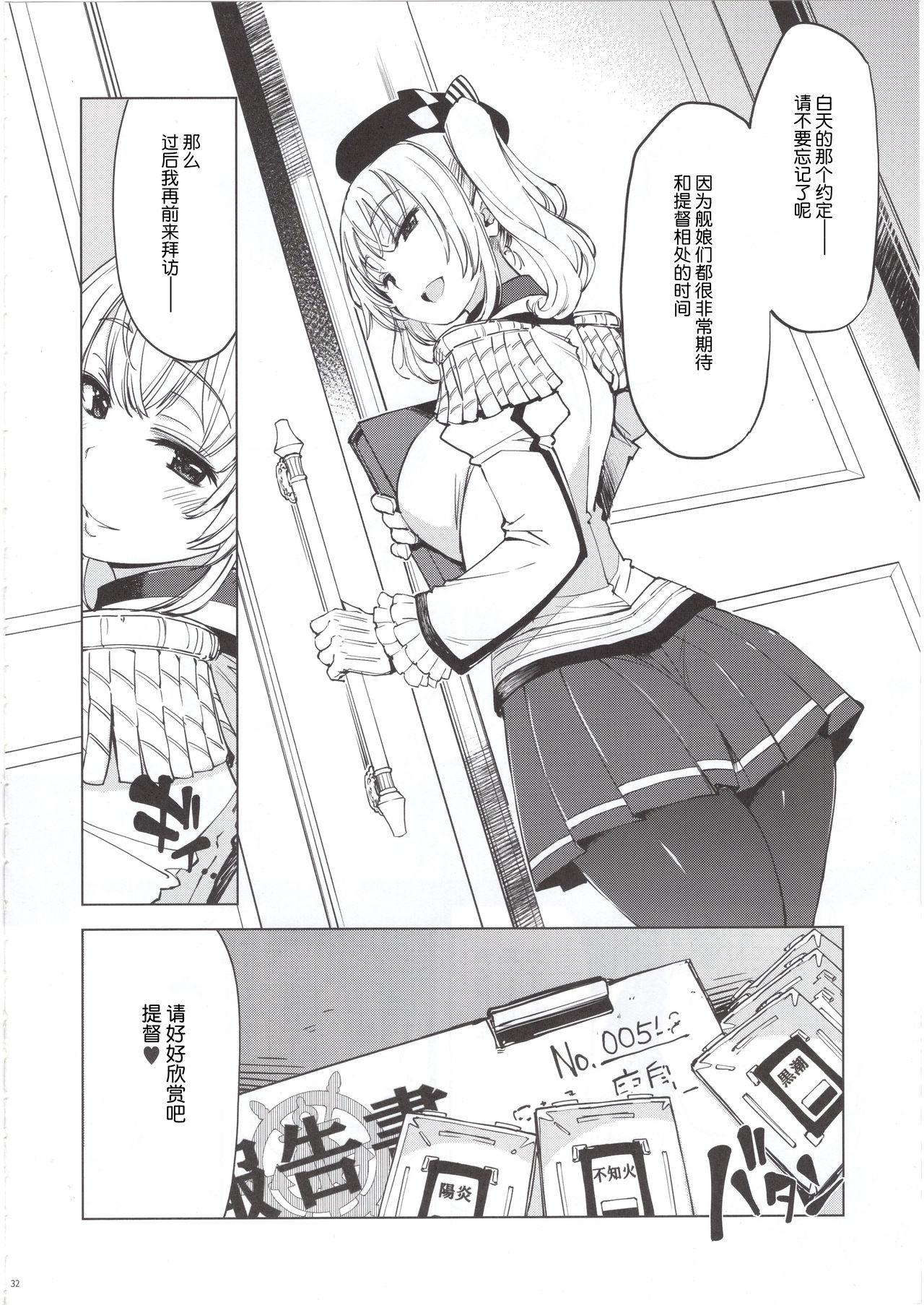 秘書艦鹿島の報告書(C95) [Xration (mil)]  (艦隊これくしょん -艦これ-) [中国翻訳](36页)