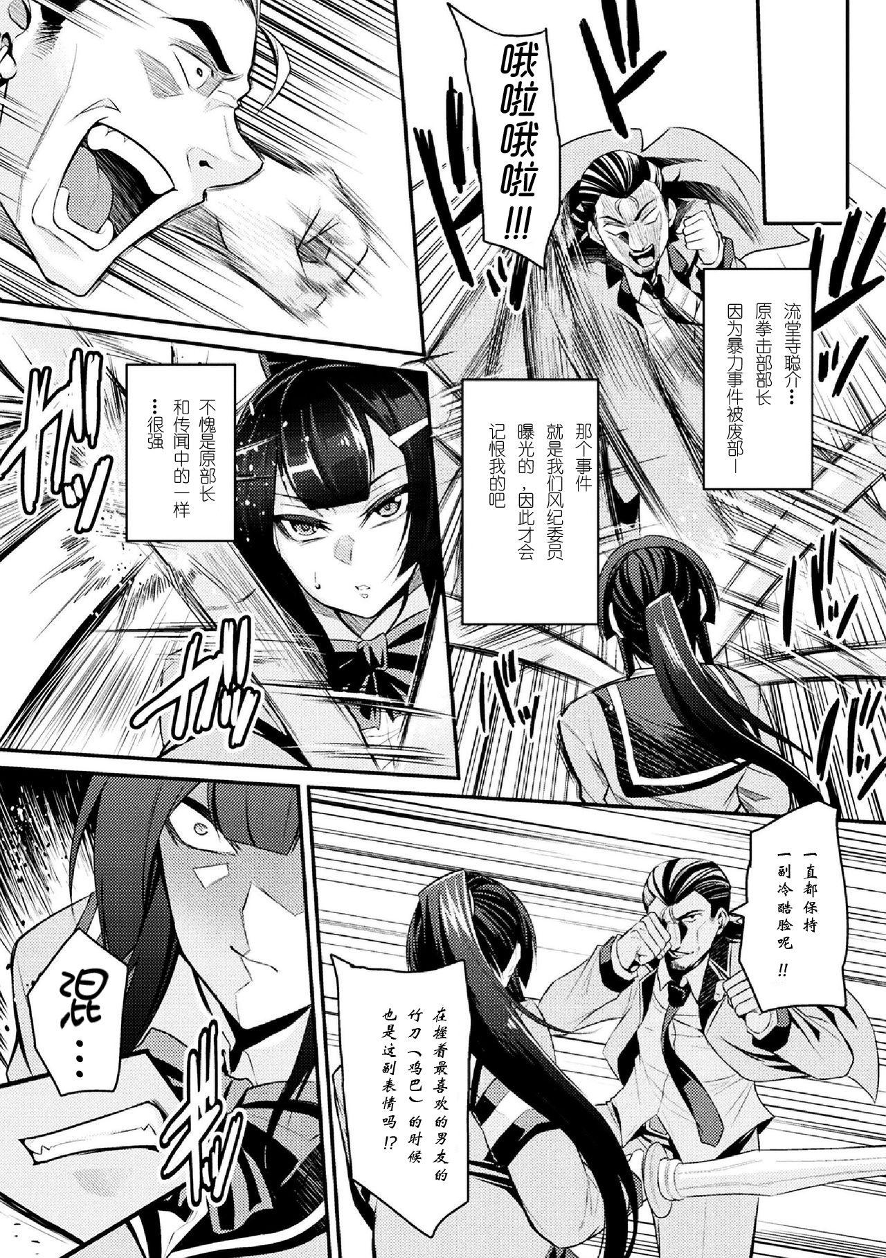 厳格委員長腹パン制裁![仁志田メガネ]  (二次元コミックマガジン 生意気女に腹パン制裁! Vol.2) [中国翻訳] [DL版](22页)