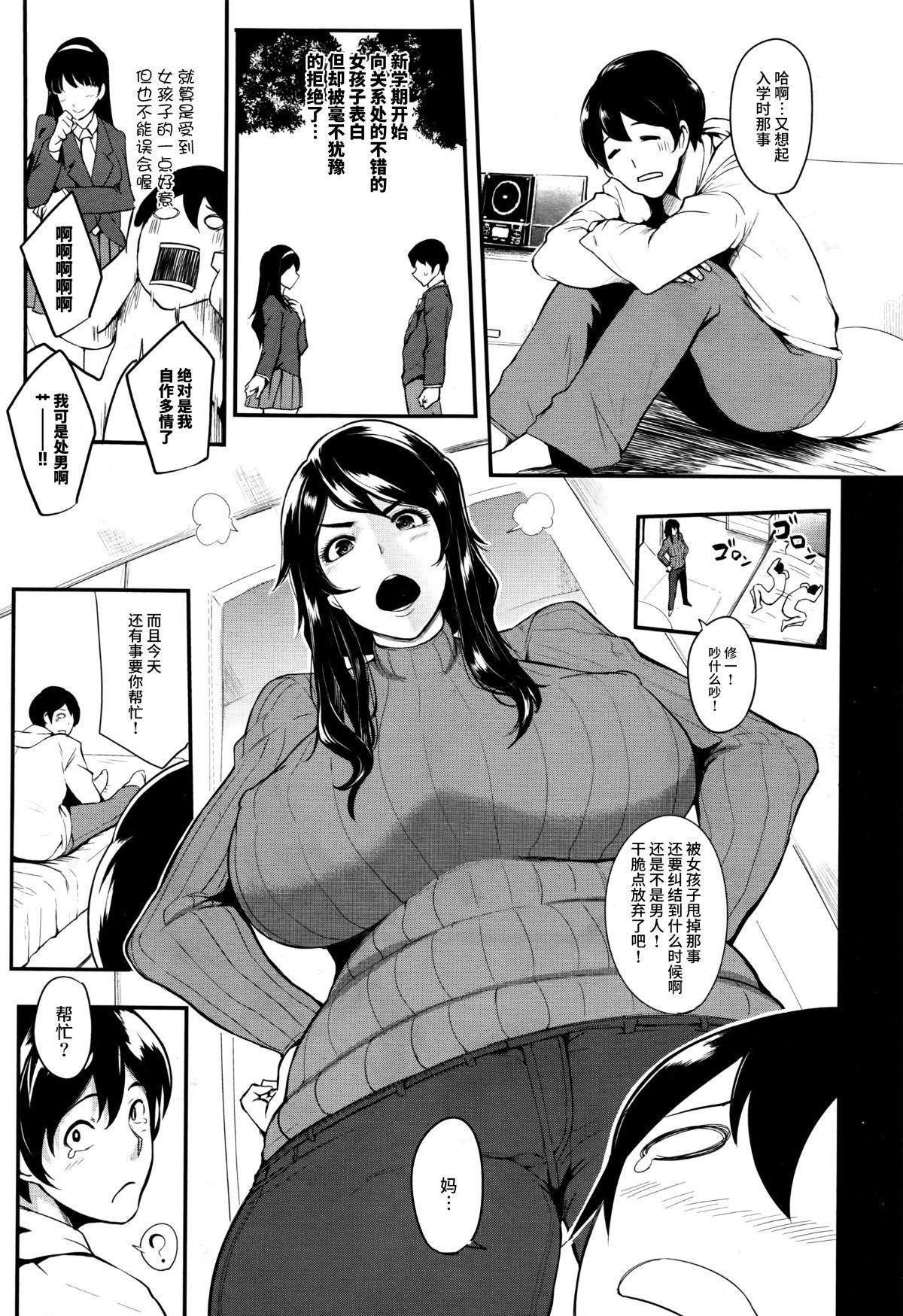 ママならないオンナたち[おとちち]  [中国翻訳](190页)